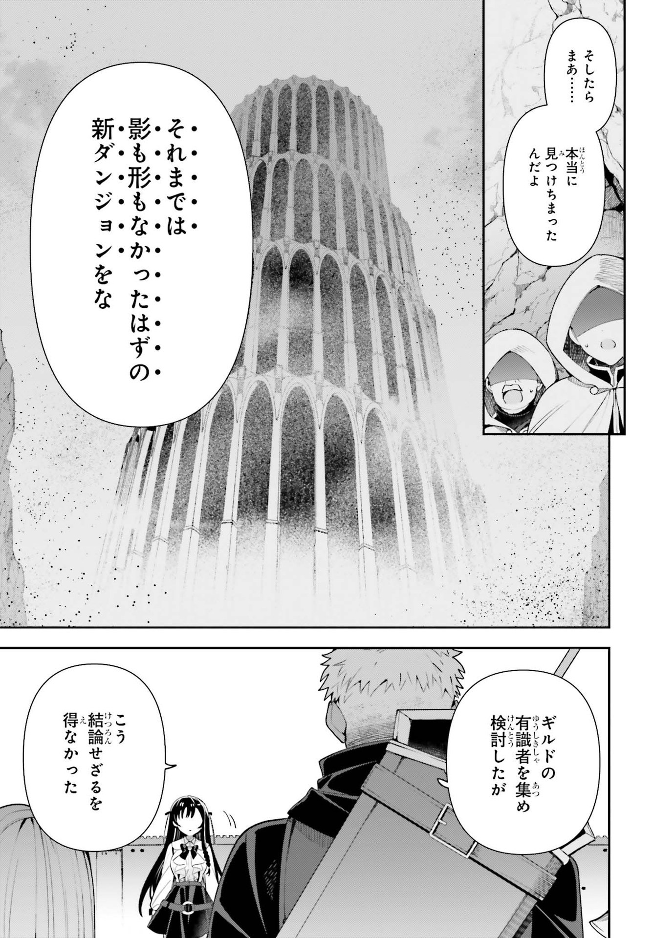 ギルドの受付嬢ですが、残業は嫌なのでボスをソロ討伐しようと思います 第10話 - Page 9