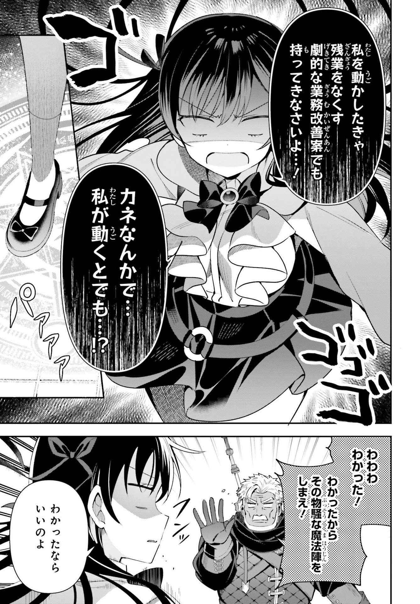 ギルドの受付嬢ですが、残業は嫌なのでボスをソロ討伐しようと思います 第10話 - Page 13