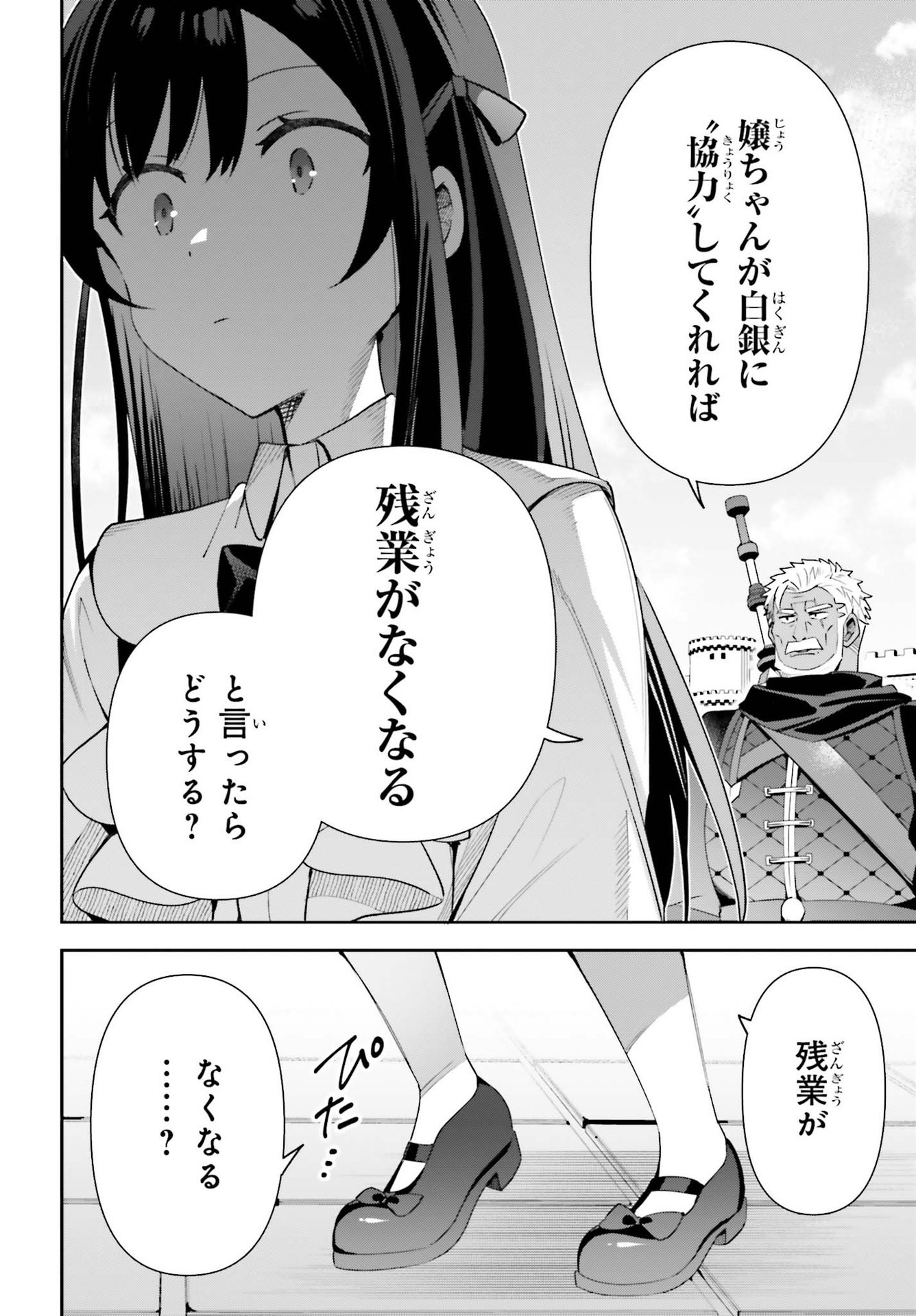 ギルドの受付嬢ですが、残業は嫌なのでボスをソロ討伐しようと思います 第10話 - Page 18