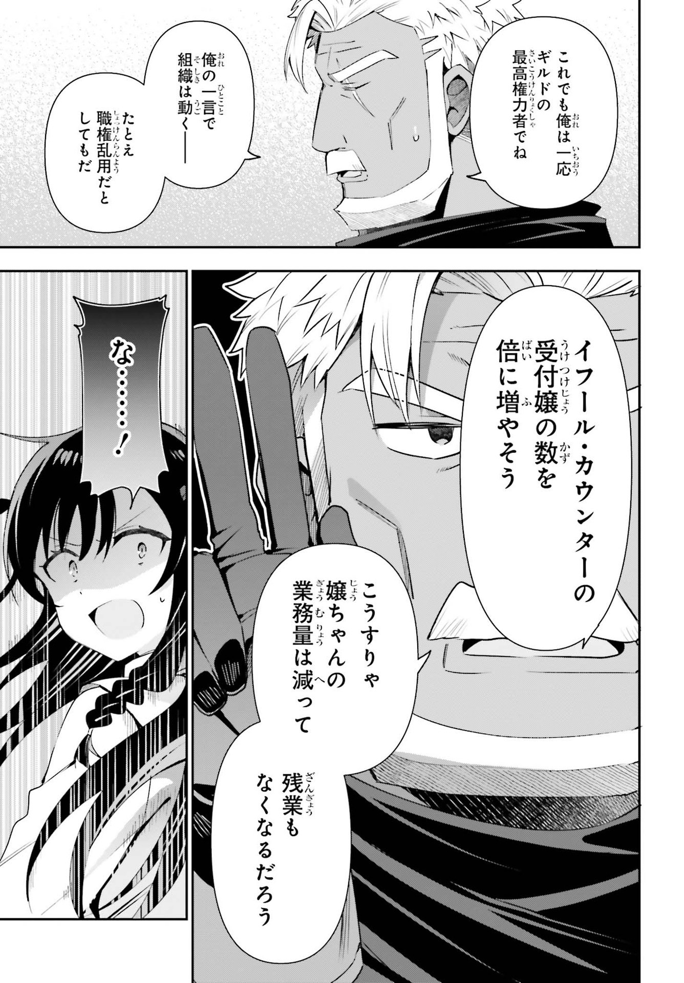 ギルドの受付嬢ですが、残業は嫌なのでボスをソロ討伐しようと思います 第10話 - Page 19