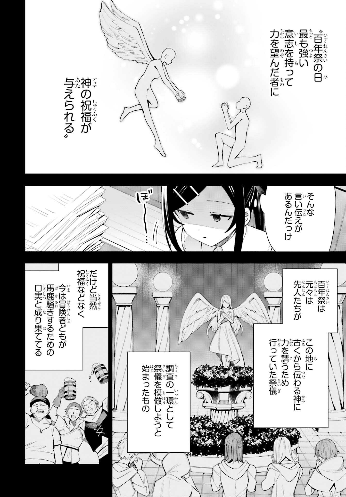 ギルドの受付嬢ですが、残業は嫌なのでボスをソロ討伐しようと思います 第11話 - Page 4