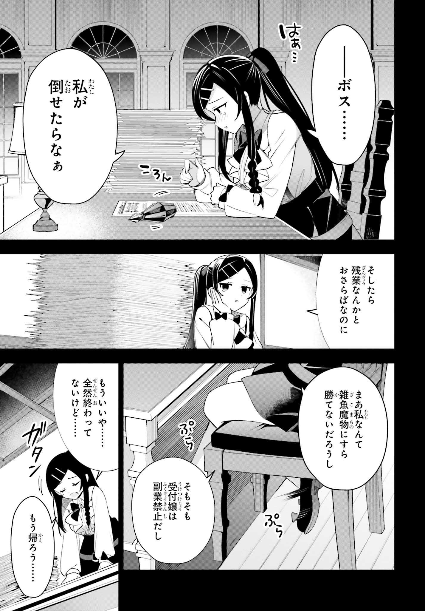 ギルドの受付嬢ですが、残業は嫌なのでボスをソロ討伐しようと思います 第11話 - Page 7