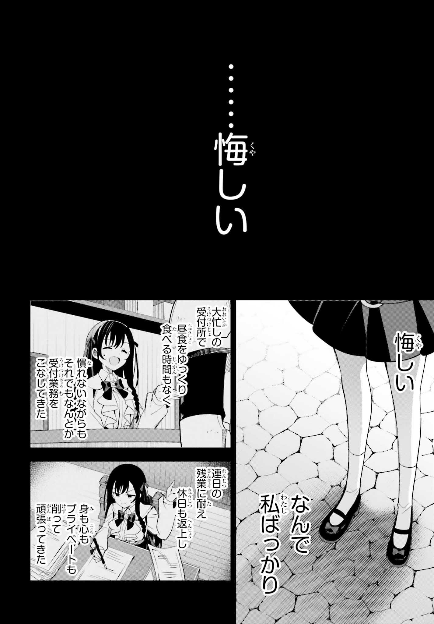 ギルドの受付嬢ですが、残業は嫌なのでボスをソロ討伐しようと思います 第11話 - Page 10