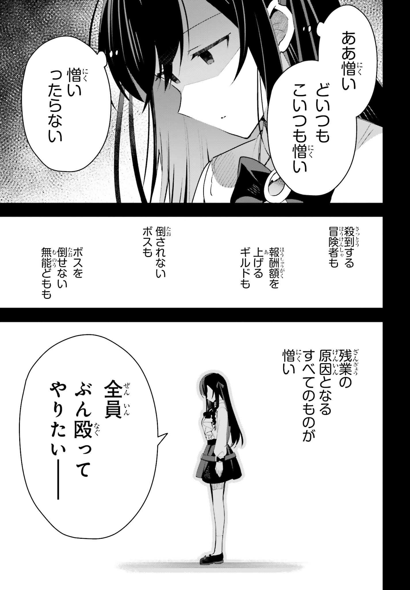 ギルドの受付嬢ですが、残業は嫌なのでボスをソロ討伐しようと思います 第11話 - Page 11