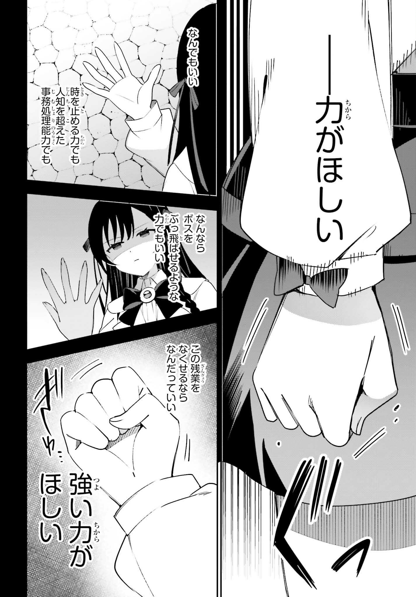 ギルドの受付嬢ですが、残業は嫌なのでボスをソロ討伐しようと思います 第11話 - Page 12