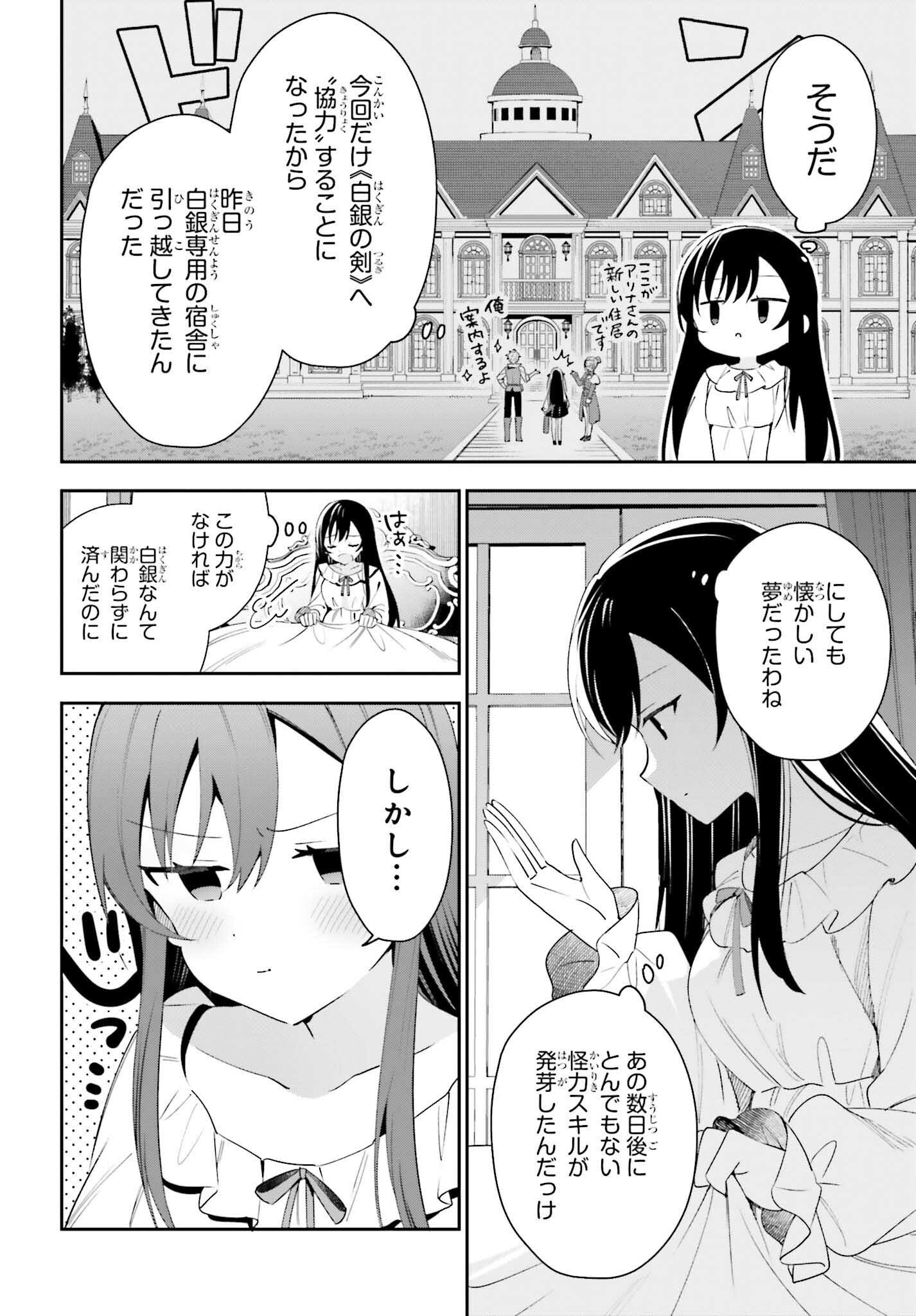 ギルドの受付嬢ですが、残業は嫌なのでボスをソロ討伐しようと思います 第11話 - Page 18