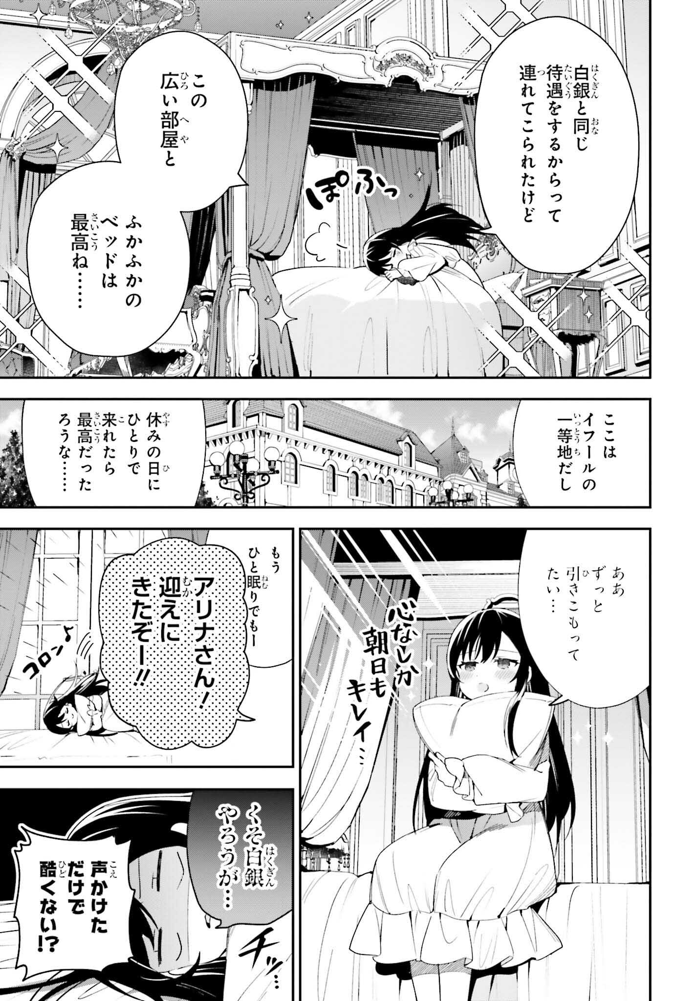 ギルドの受付嬢ですが、残業は嫌なのでボスをソロ討伐しようと思います 第11話 - Page 19