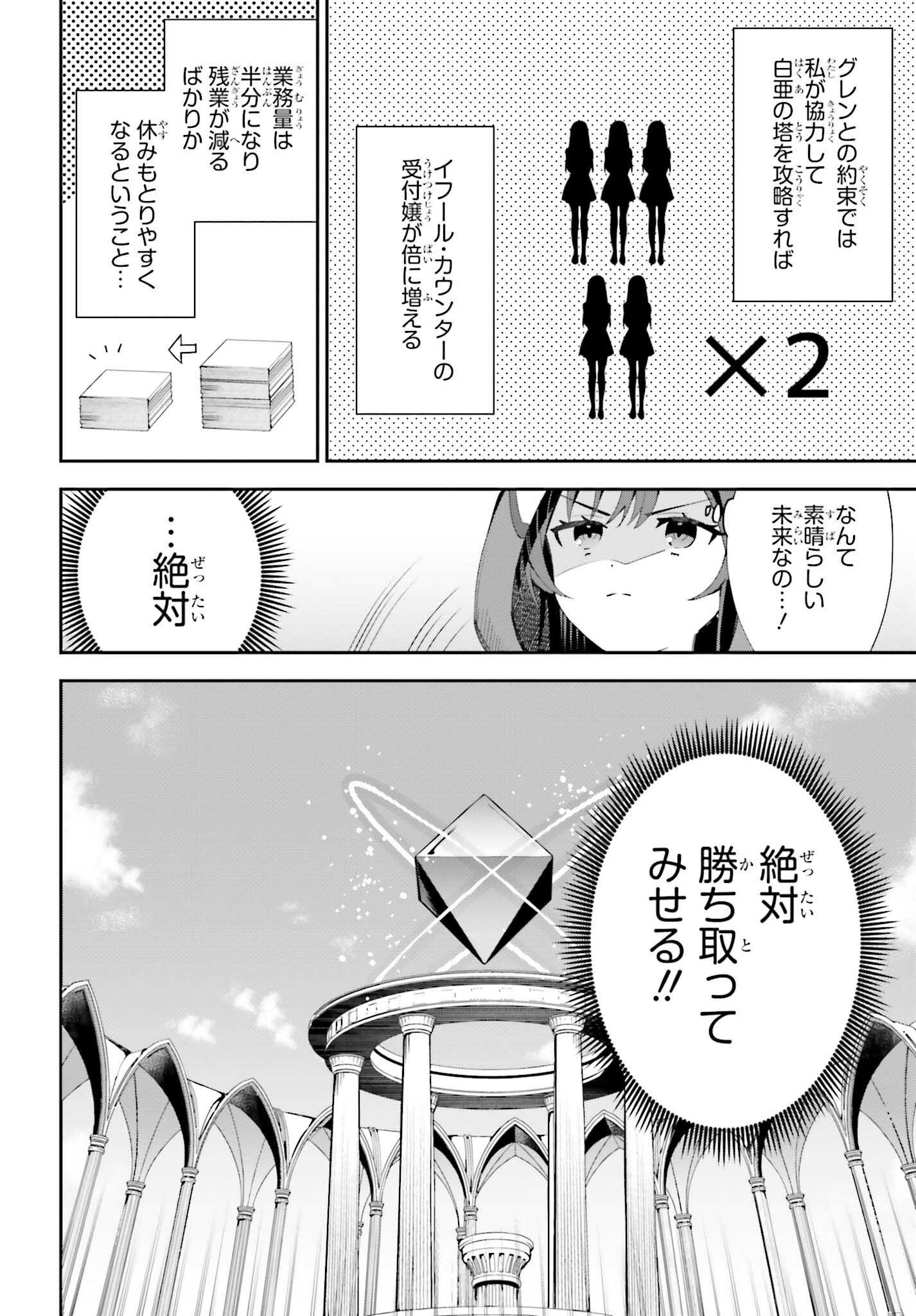 ギルドの受付嬢ですが、残業は嫌なのでボスをソロ討伐しようと思います 第11話 - Page 22