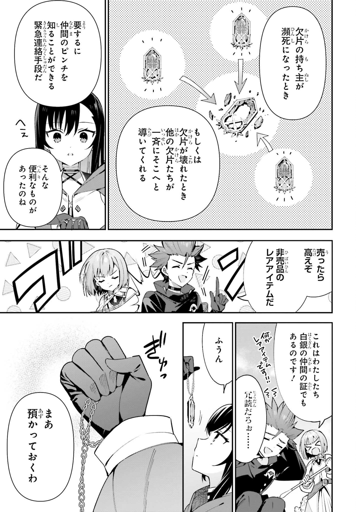 ギルドの受付嬢ですが、残業は嫌なのでボスをソロ討伐しようと思います 第12話 - Page 7