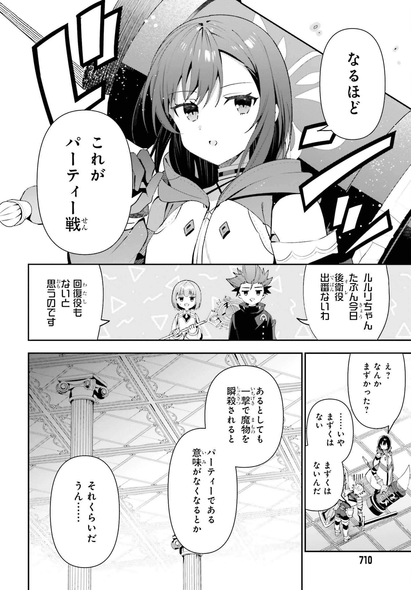 ギルドの受付嬢ですが、残業は嫌なのでボスをソロ討伐しようと思います 第12話 - Page 14