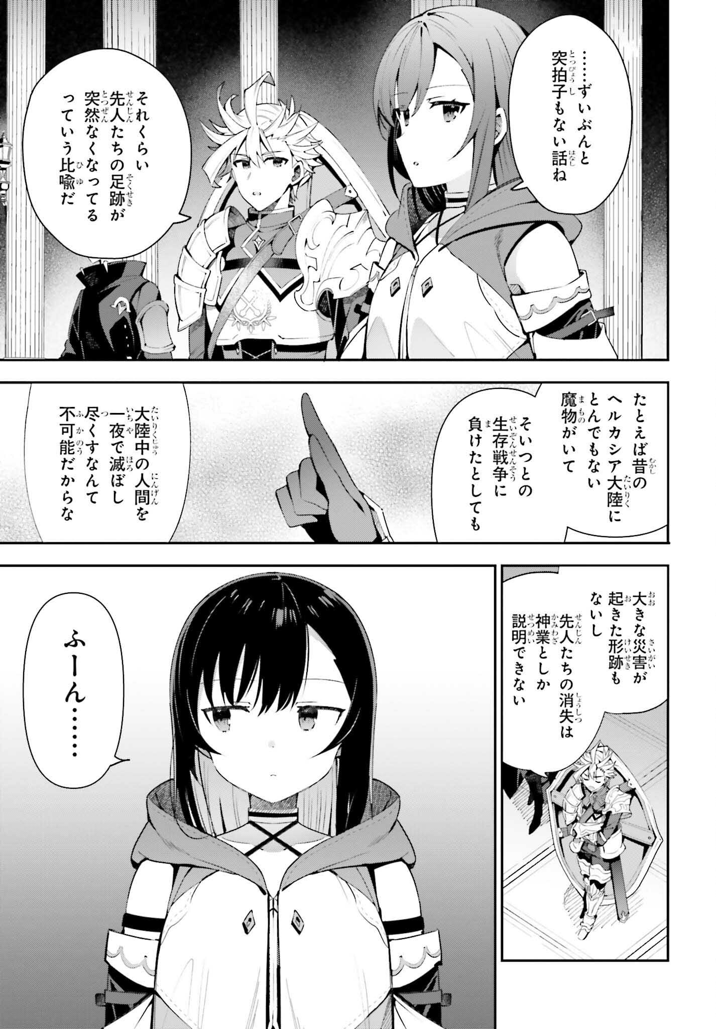 ギルドの受付嬢ですが、残業は嫌なのでボスをソロ討伐しようと思います 第12話 - Page 19