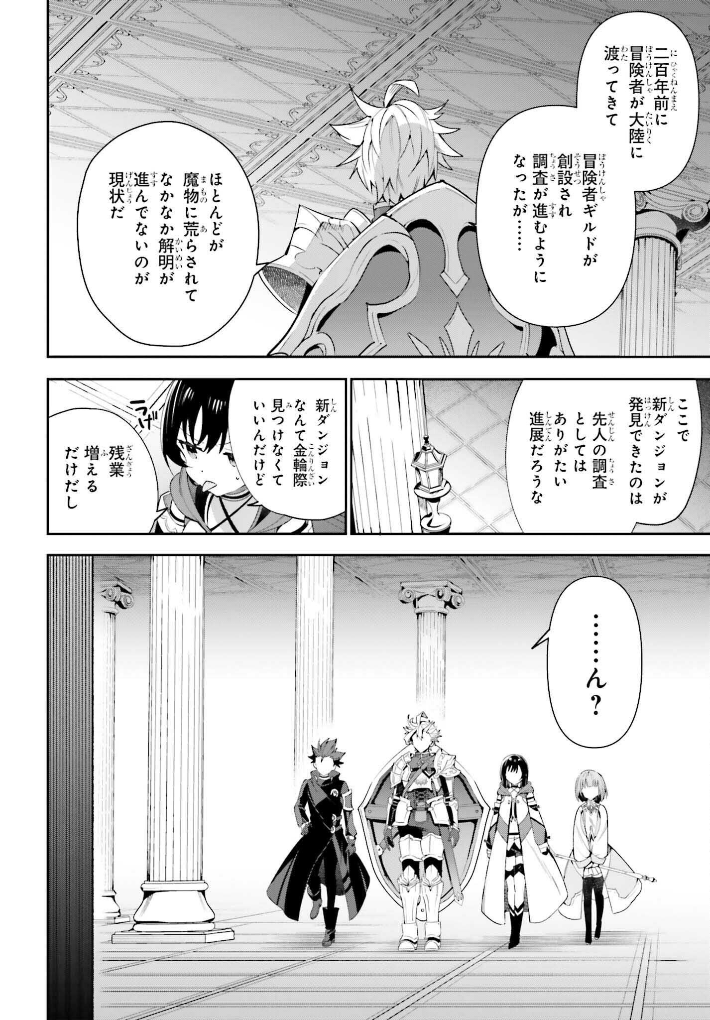 ギルドの受付嬢ですが、残業は嫌なのでボスをソロ討伐しようと思います 第12話 - Page 20