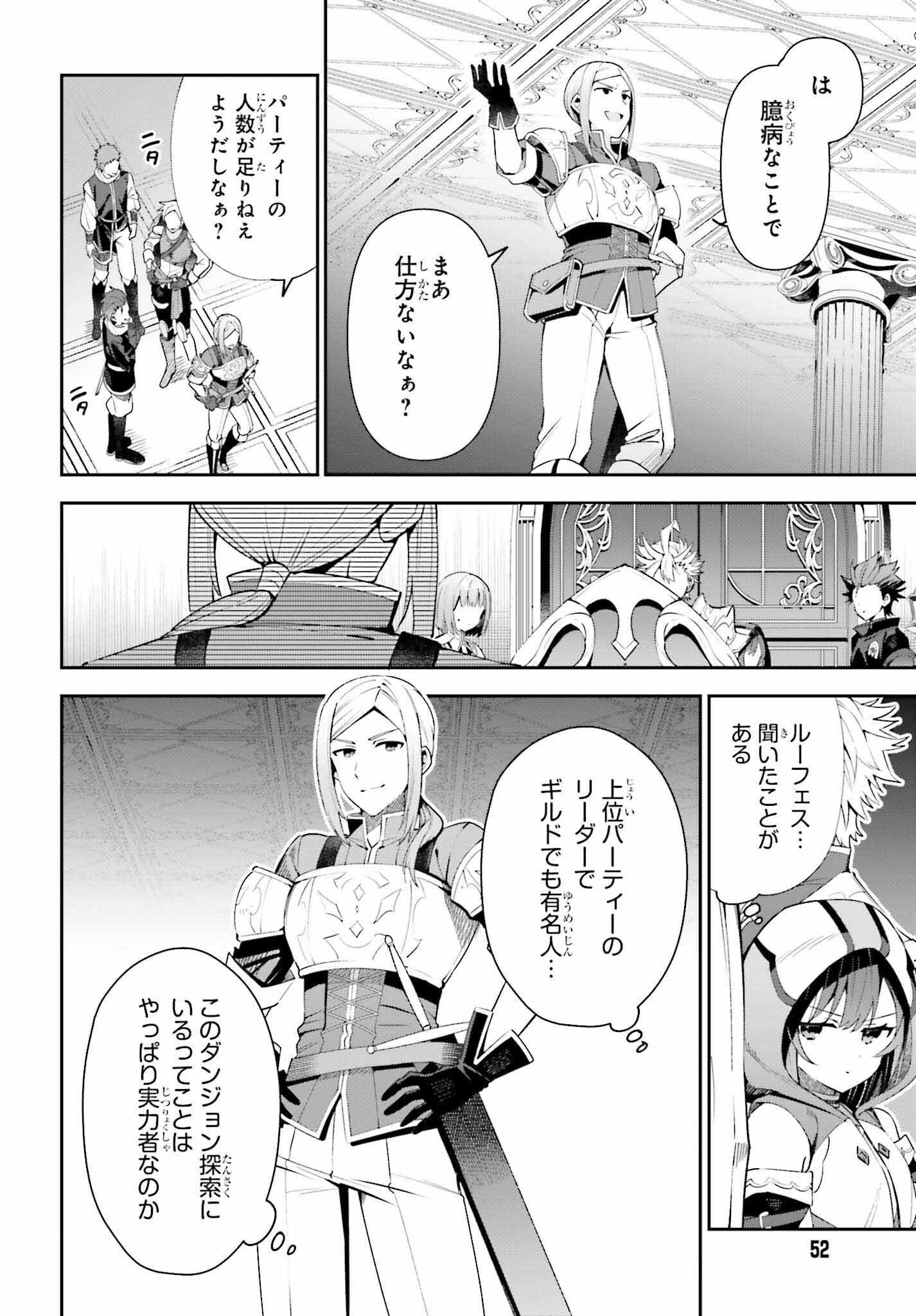 ギルドの受付嬢ですが、残業は嫌なのでボスをソロ討伐しようと思います 第13話 - Page 2