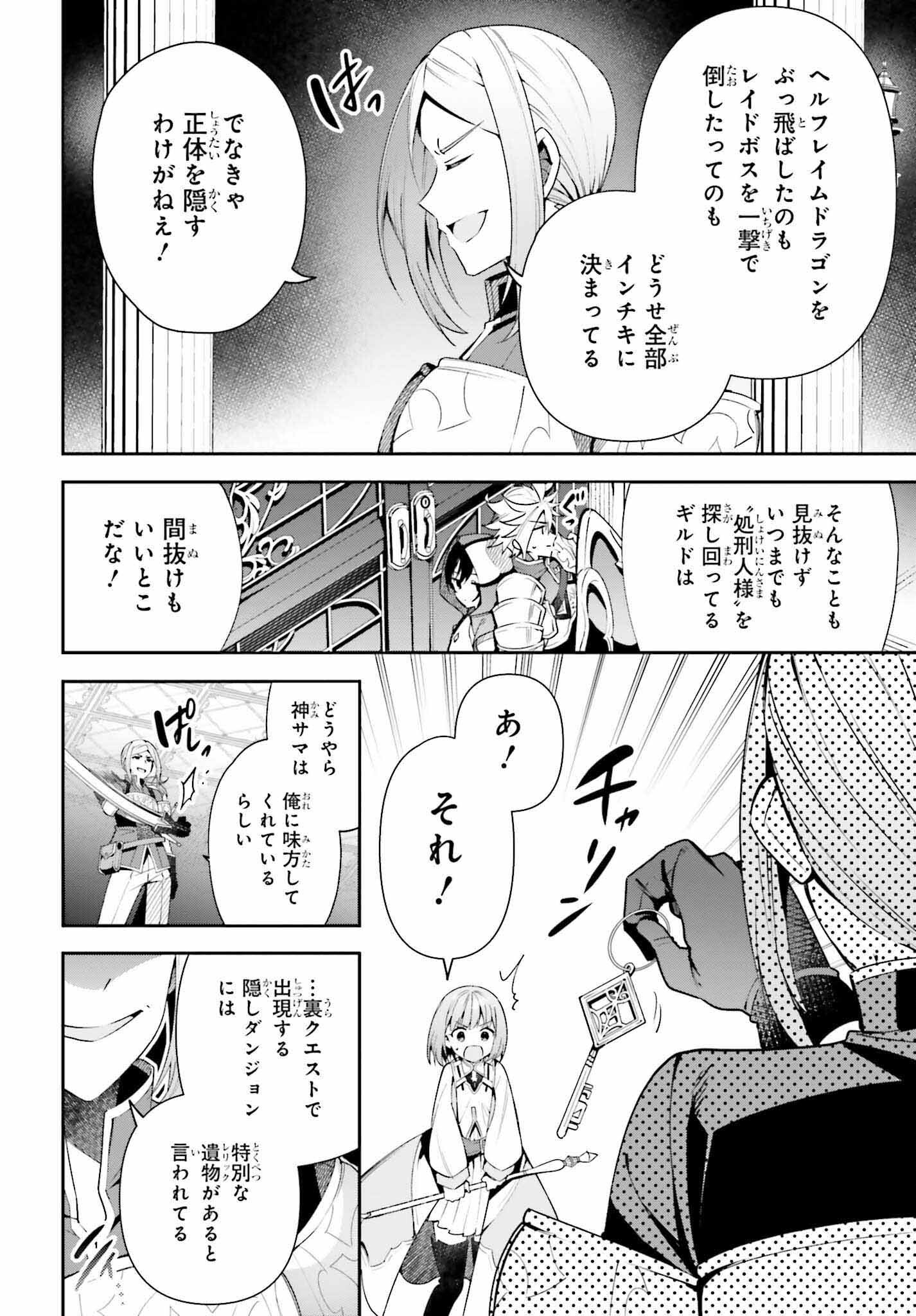 ギルドの受付嬢ですが、残業は嫌なのでボスをソロ討伐しようと思います 第13話 - Page 4