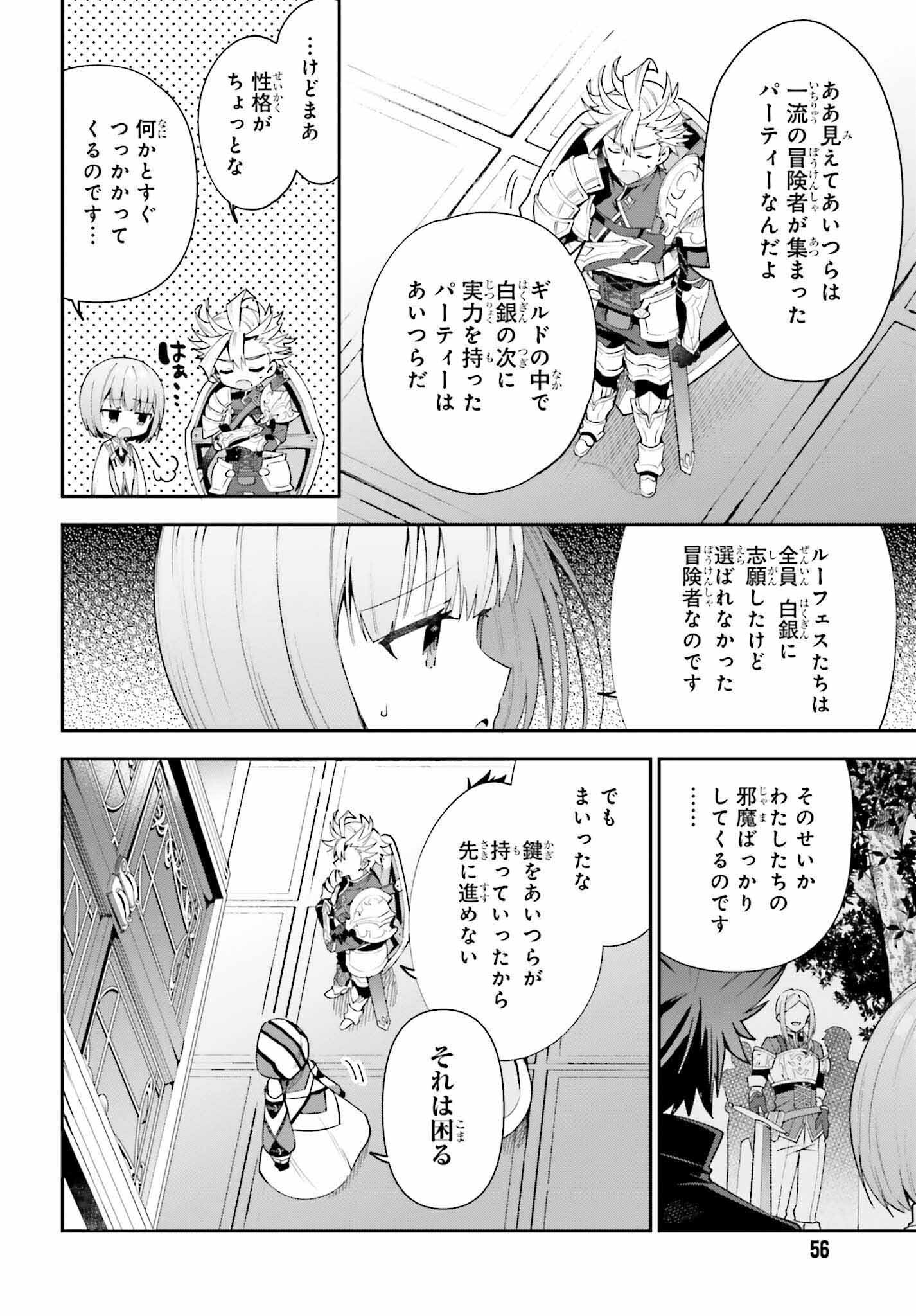 ギルドの受付嬢ですが、残業は嫌なのでボスをソロ討伐しようと思います 第13話 - Page 6