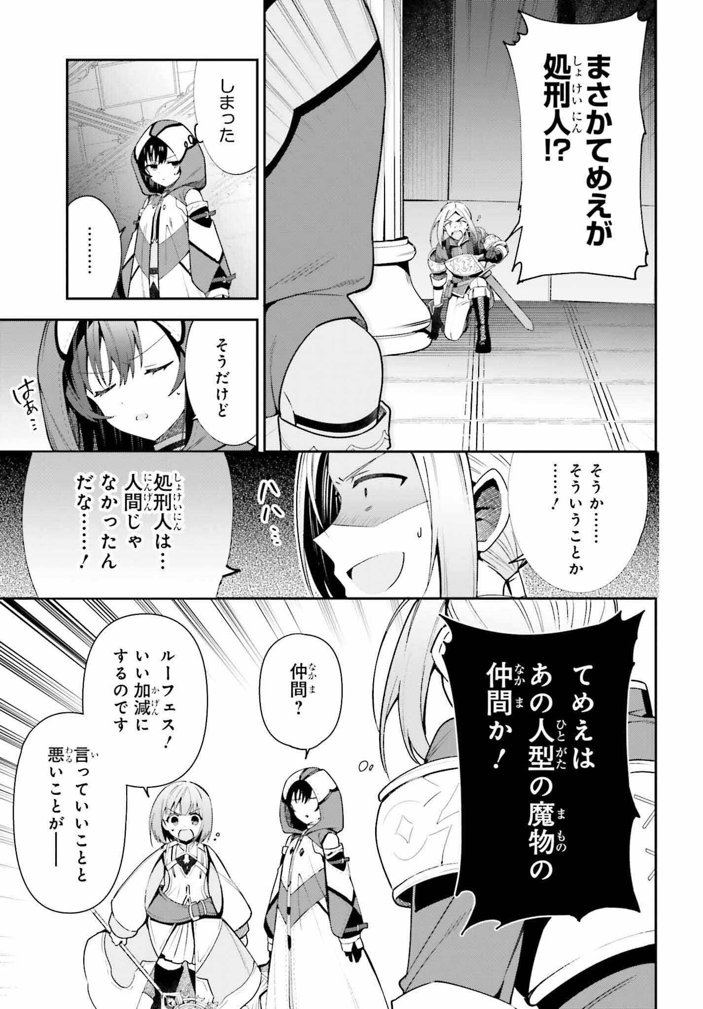 ギルドの受付嬢ですが、残業は嫌なのでボスをソロ討伐しようと思います 第13話 - Page 21