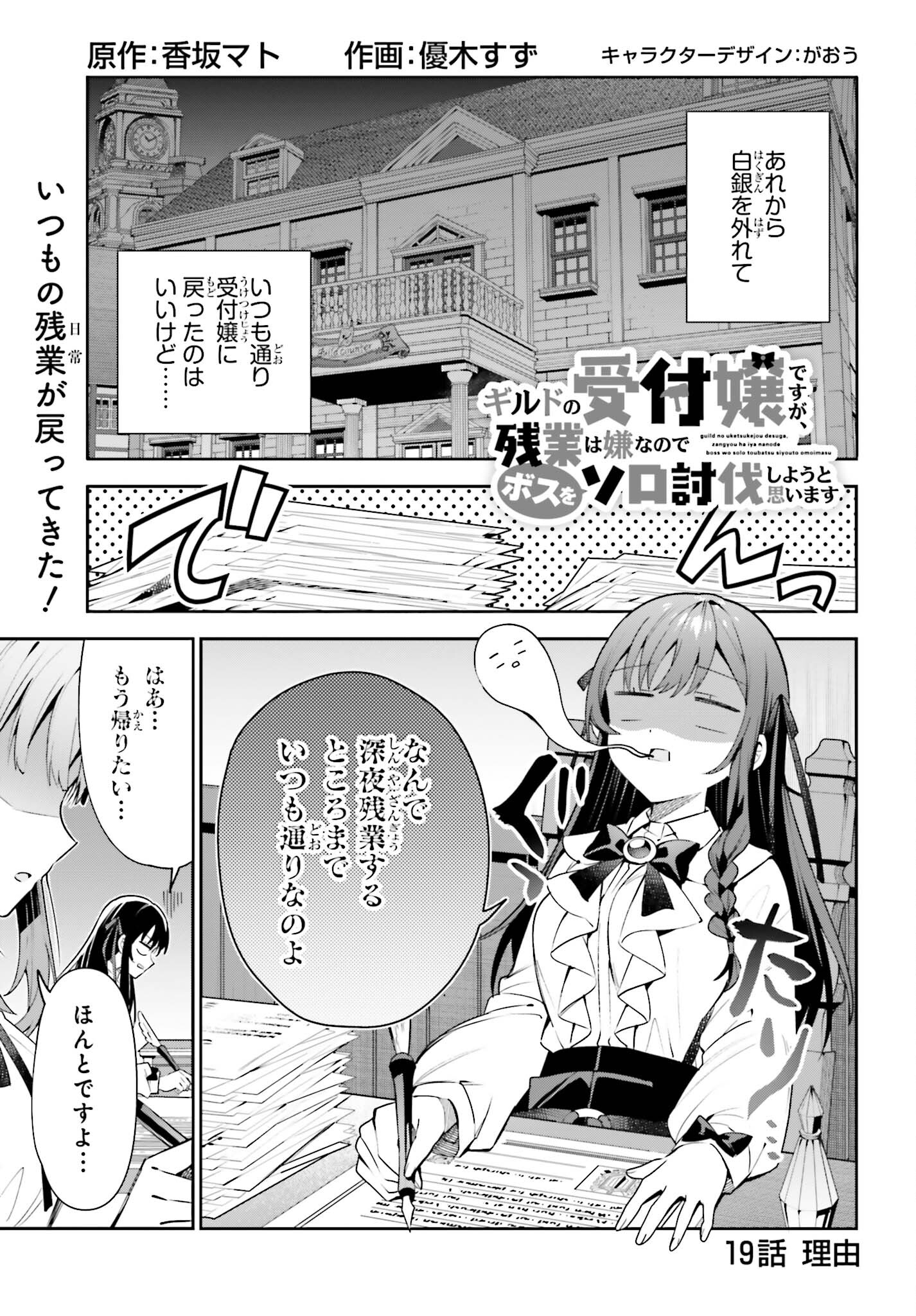 ギルドの受付嬢ですが、残業は嫌なのでボスをソロ討伐しようと思います 第19話 - Page 1