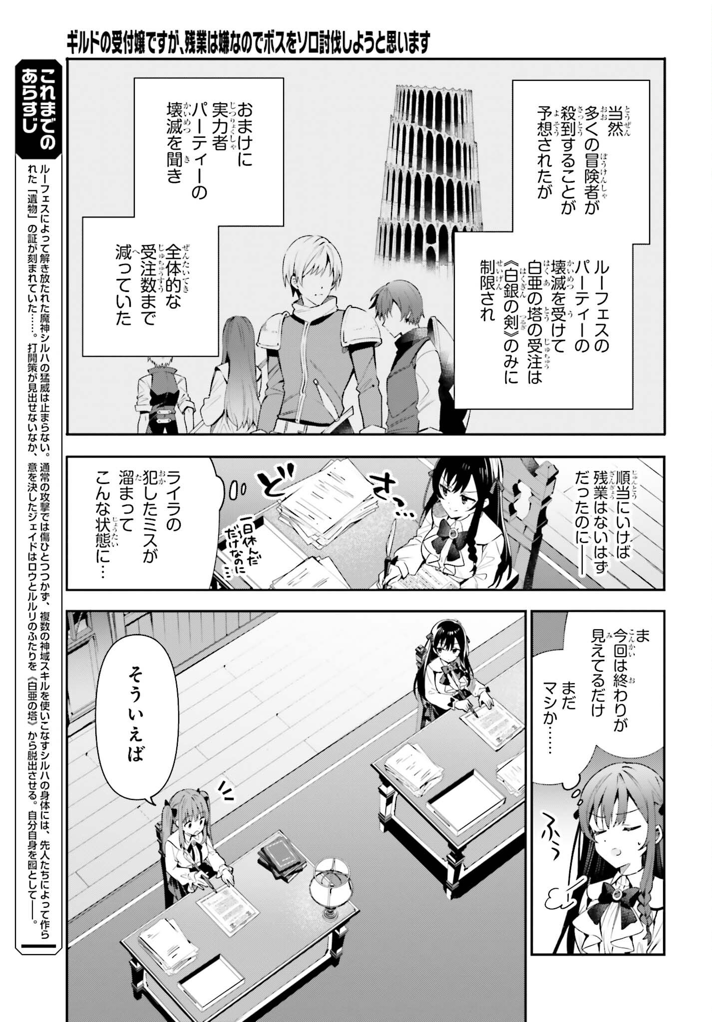 ギルドの受付嬢ですが、残業は嫌なのでボスをソロ討伐しようと思います 第19話 - Page 3