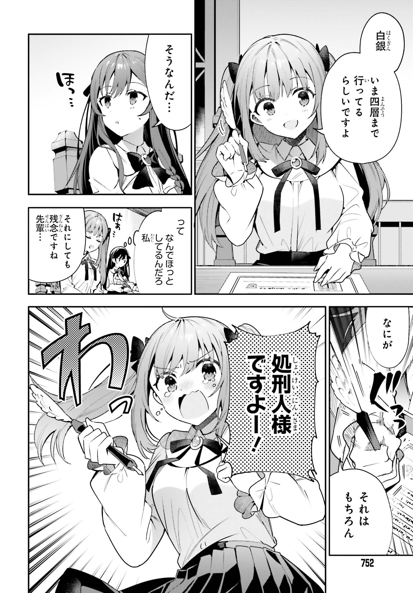 ギルドの受付嬢ですが、残業は嫌なのでボスをソロ討伐しようと思います 第19話 - Page 4