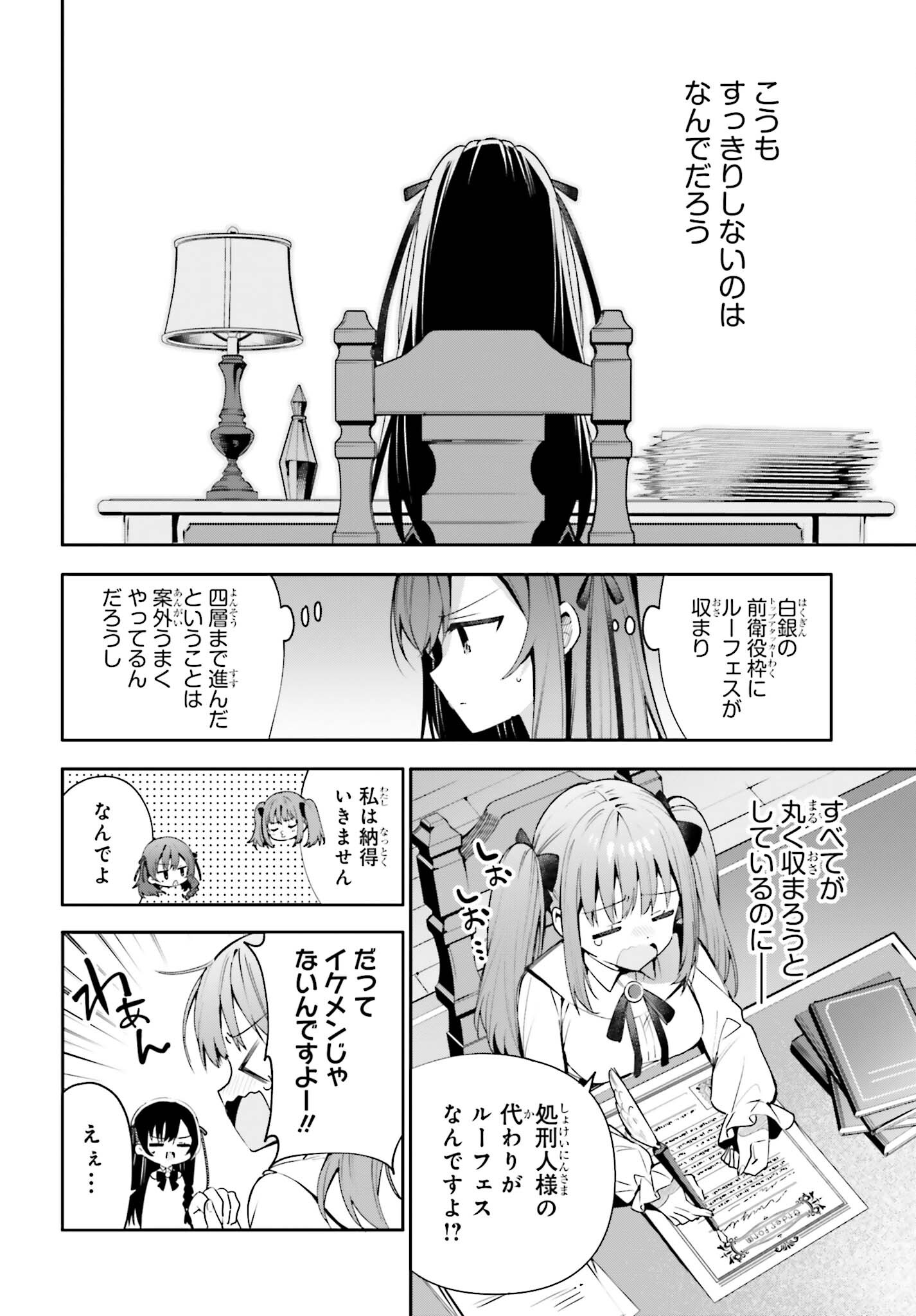 ギルドの受付嬢ですが、残業は嫌なのでボスをソロ討伐しようと思います 第19話 - Page 6