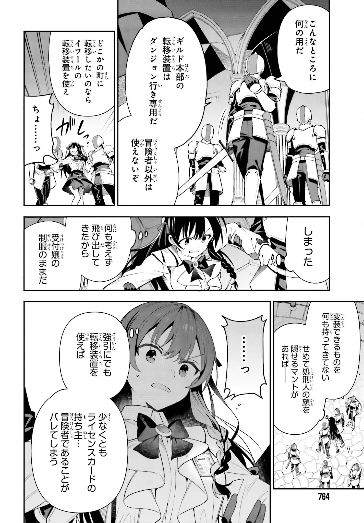 ギルドの受付嬢ですが、残業は嫌なのでボスをソロ討伐しようと思います 第19話 - Page 16