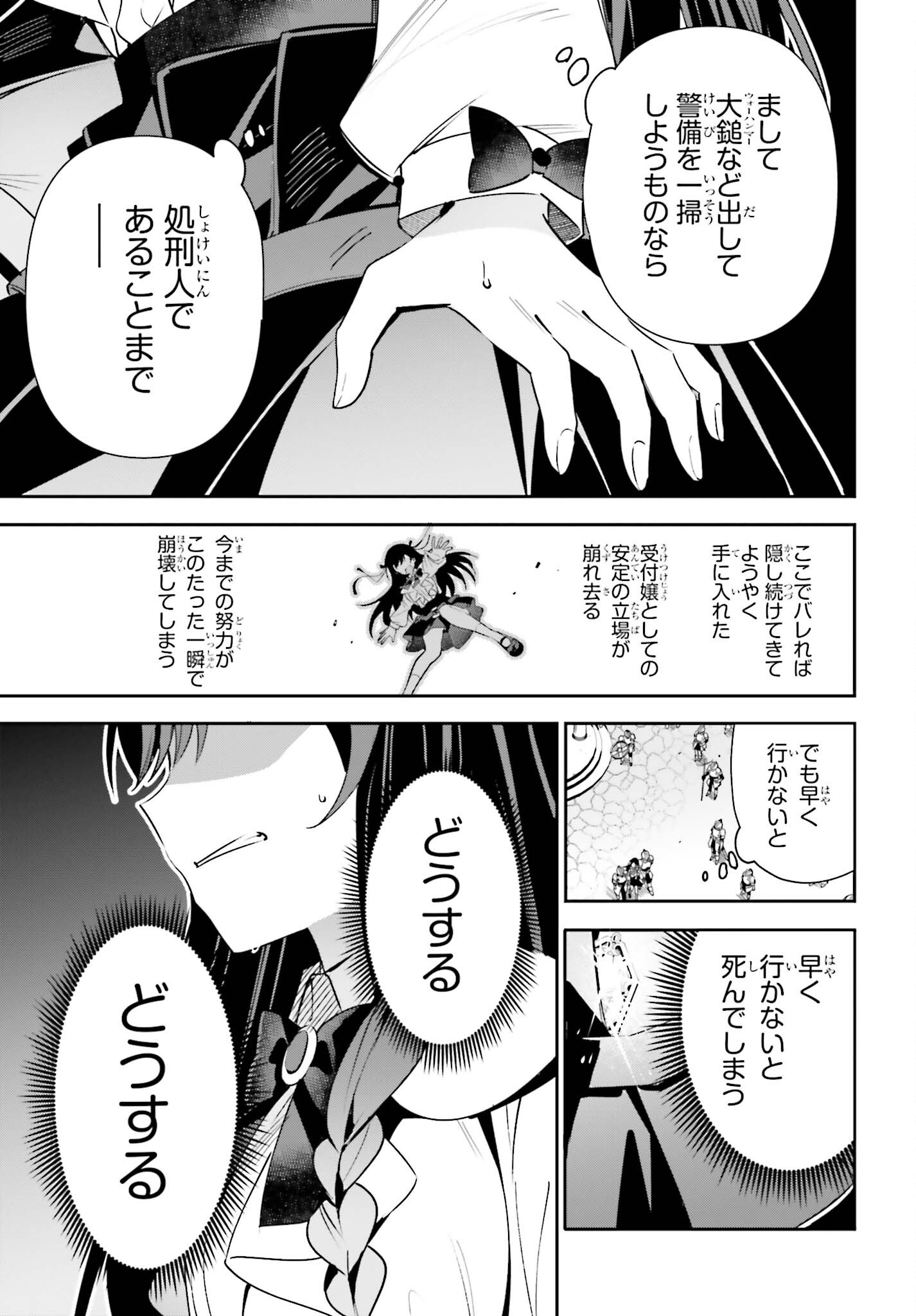 ギルドの受付嬢ですが、残業は嫌なのでボスをソロ討伐しようと思います 第19話 - Page 17