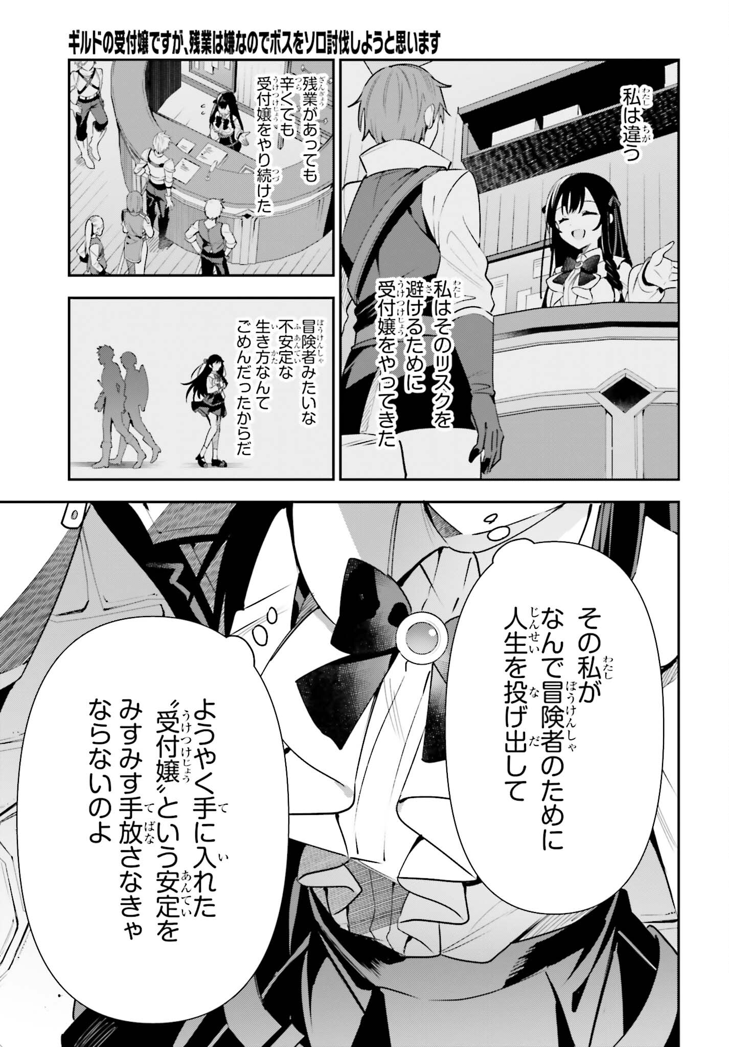 ギルドの受付嬢ですが、残業は嫌なのでボスをソロ討伐しようと思います 第19話 - Page 19