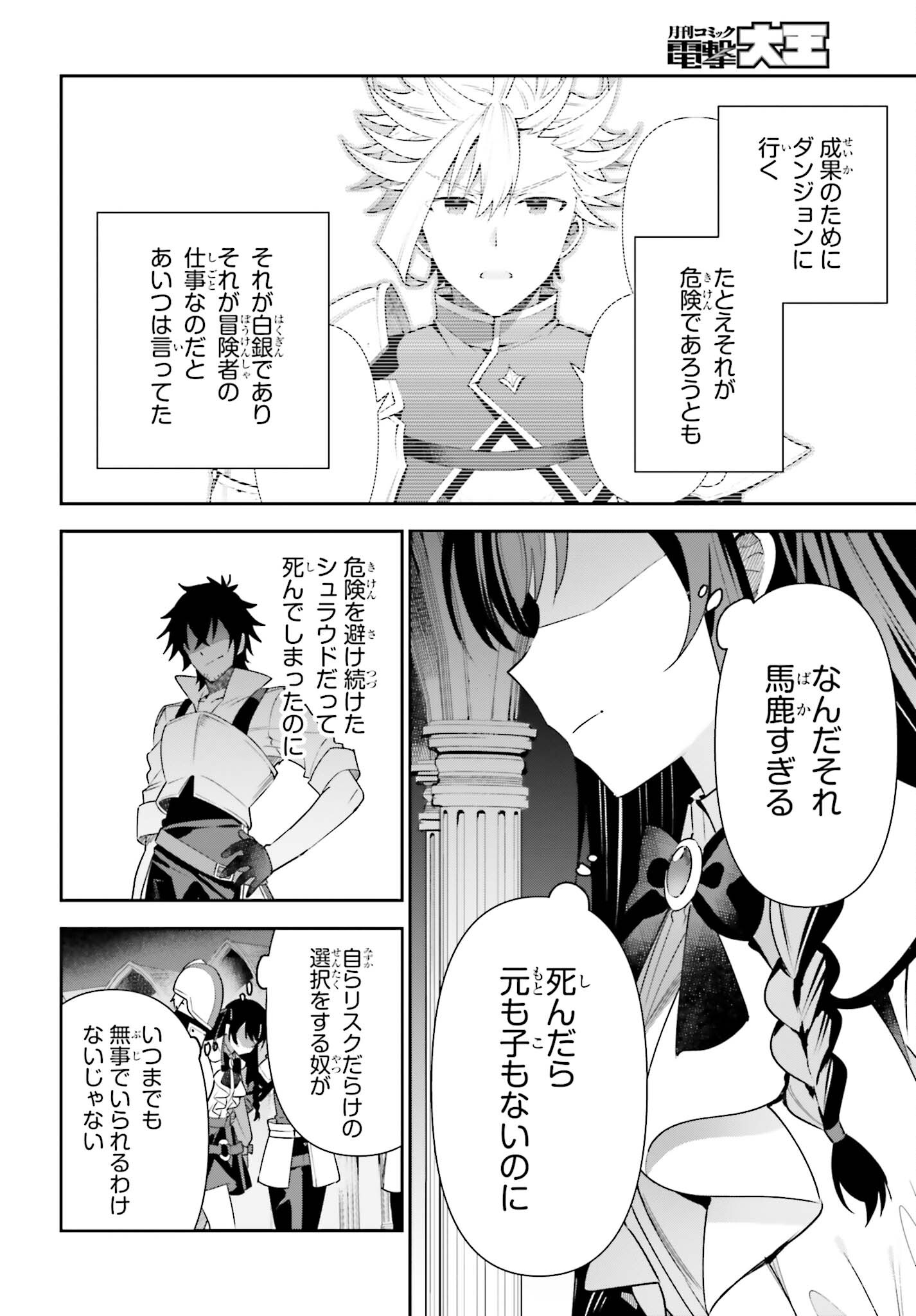 ギルドの受付嬢ですが、残業は嫌なのでボスをソロ討伐しようと思います 第19話 - Page 20