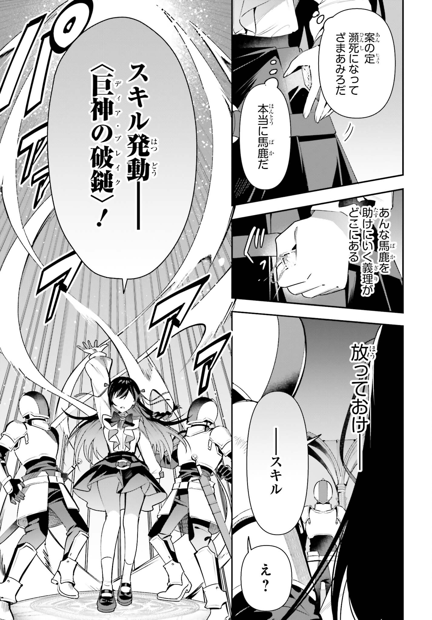 ギルドの受付嬢ですが、残業は嫌なのでボスをソロ討伐しようと思います 第19話 - Page 21