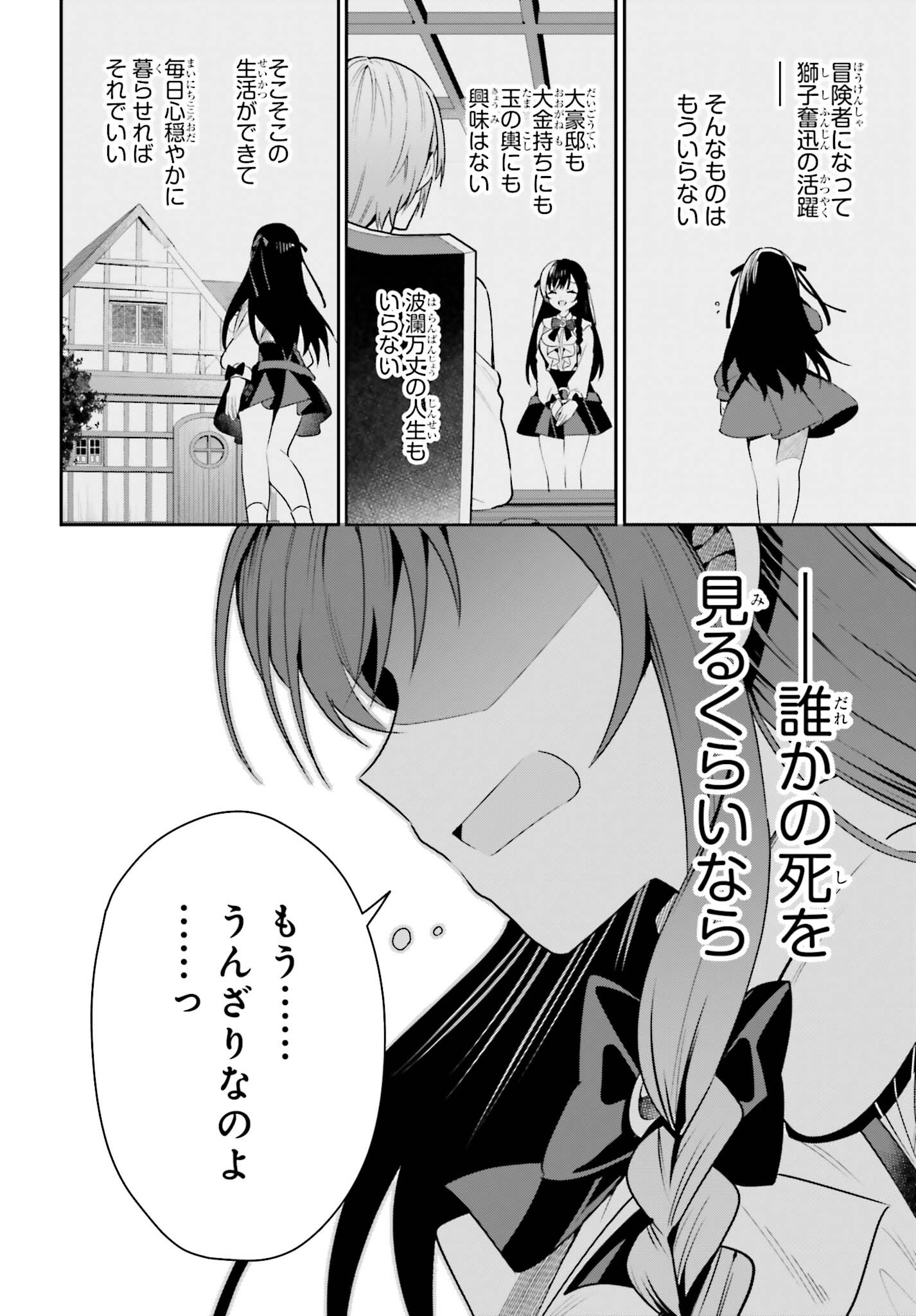 ギルドの受付嬢ですが、残業は嫌なのでボスをソロ討伐しようと思います 第19話 - Page 26