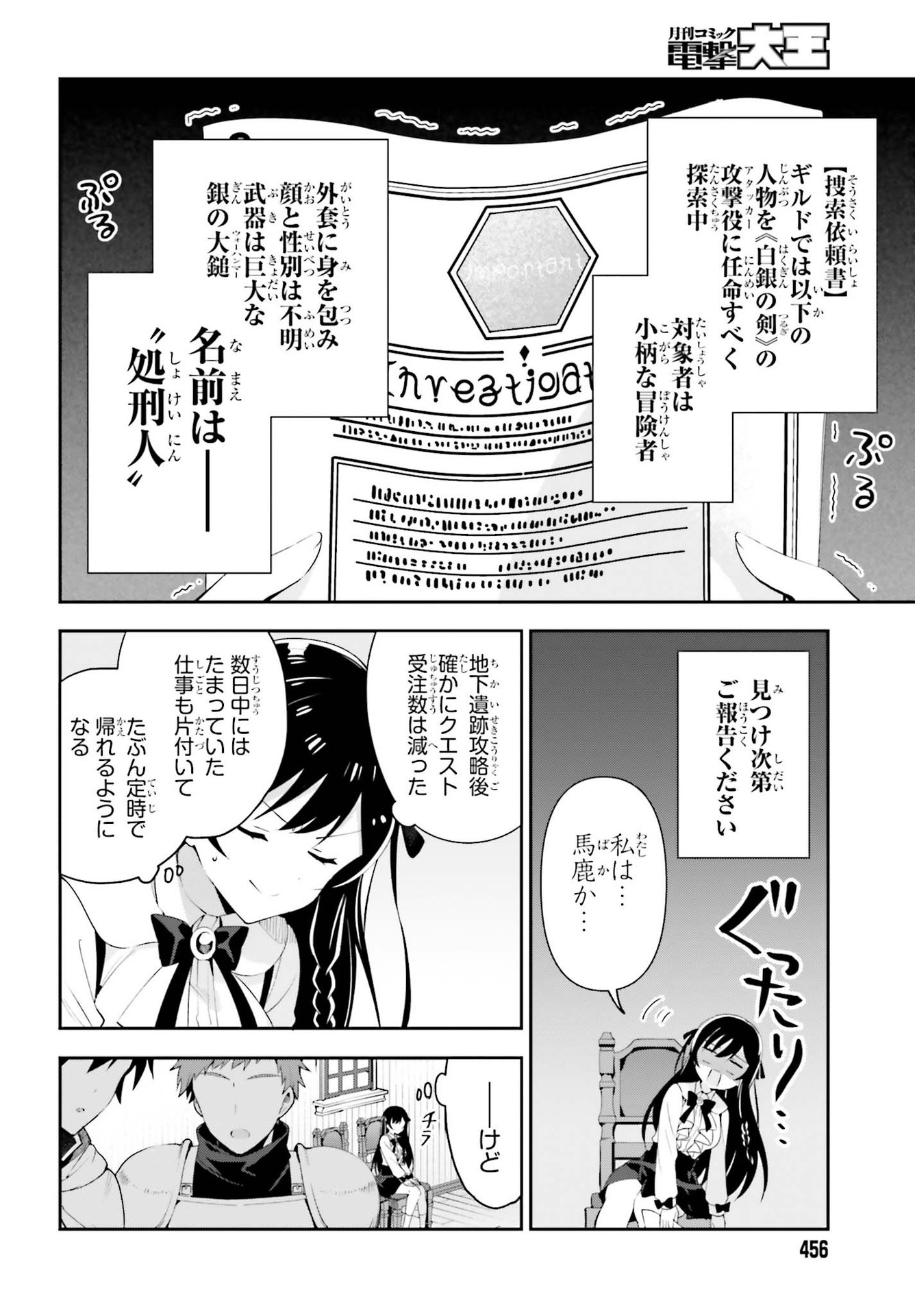 ギルドの受付嬢ですが、残業は嫌なのでボスをソロ討伐しようと思います 第2話 - Page 4