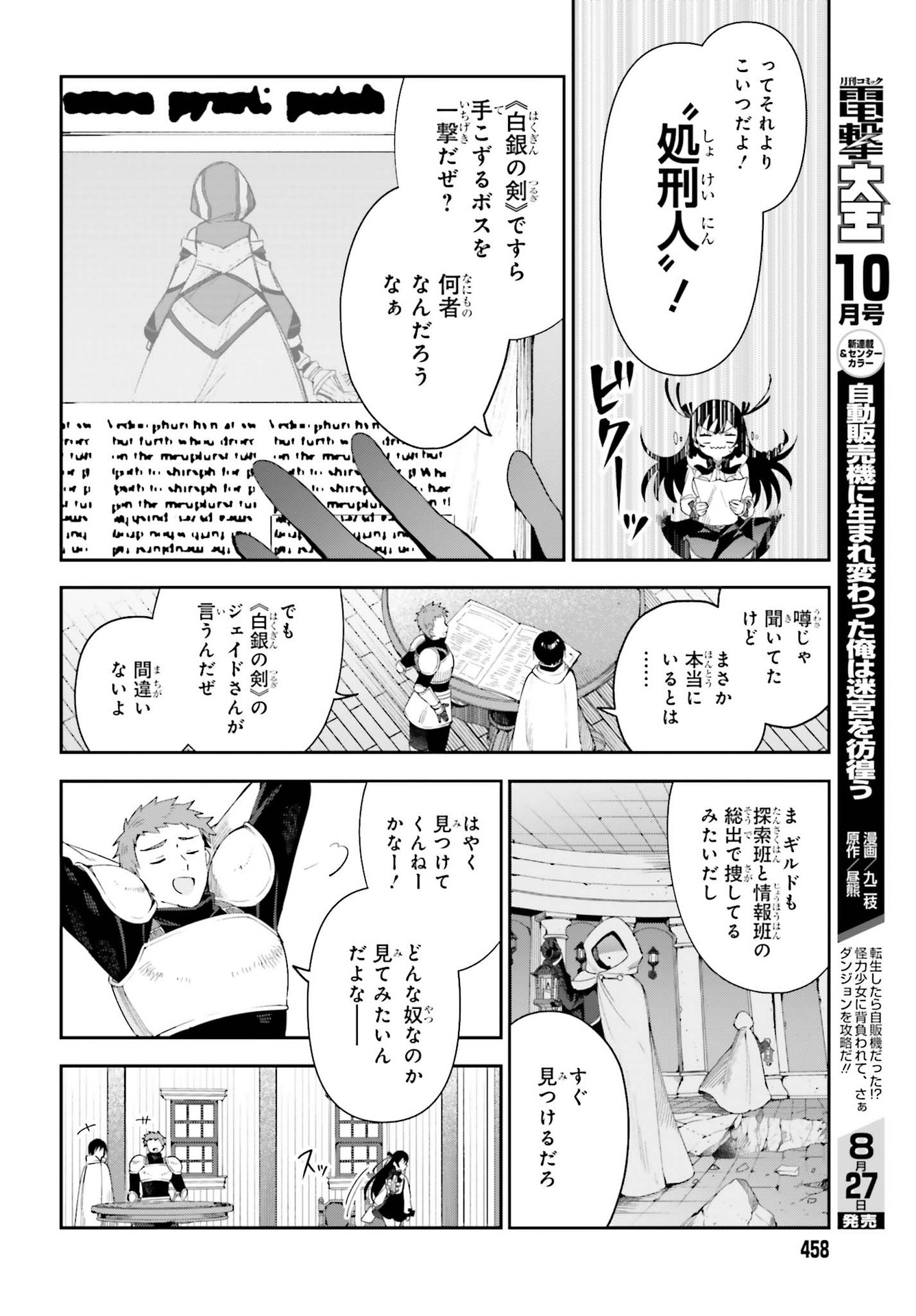 ギルドの受付嬢ですが、残業は嫌なのでボスをソロ討伐しようと思います 第2話 - Page 6