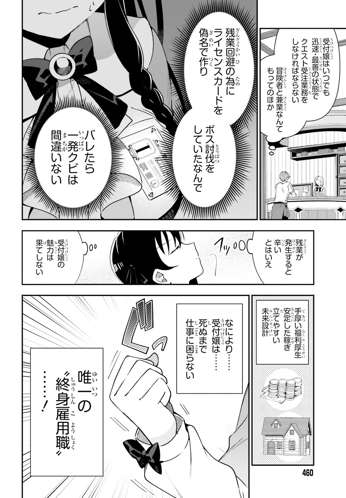 ギルドの受付嬢ですが、残業は嫌なのでボスをソロ討伐しようと思います 第2話 - Page 8