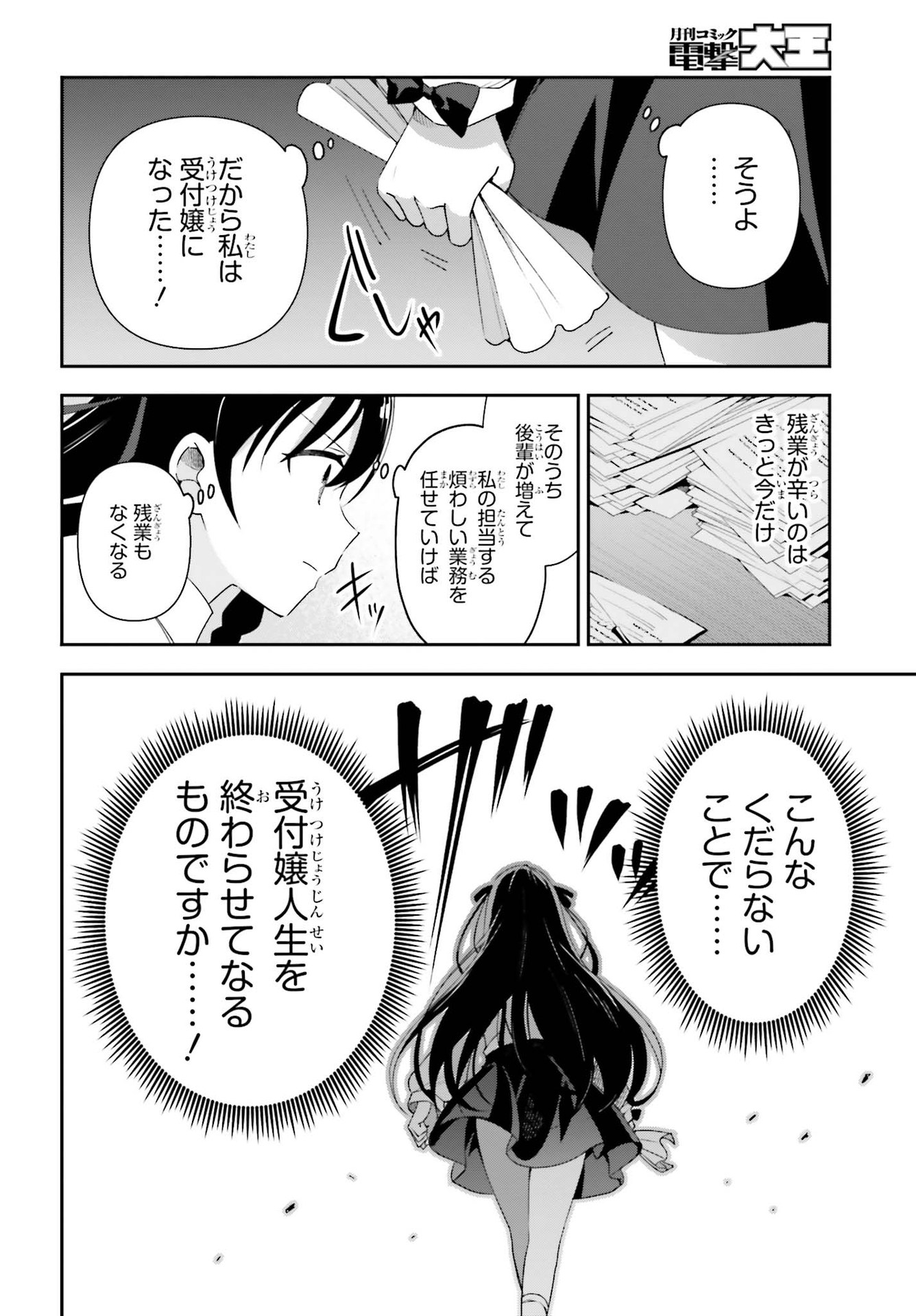 ギルドの受付嬢ですが、残業は嫌なのでボスをソロ討伐しようと思います 第2話 - Page 10