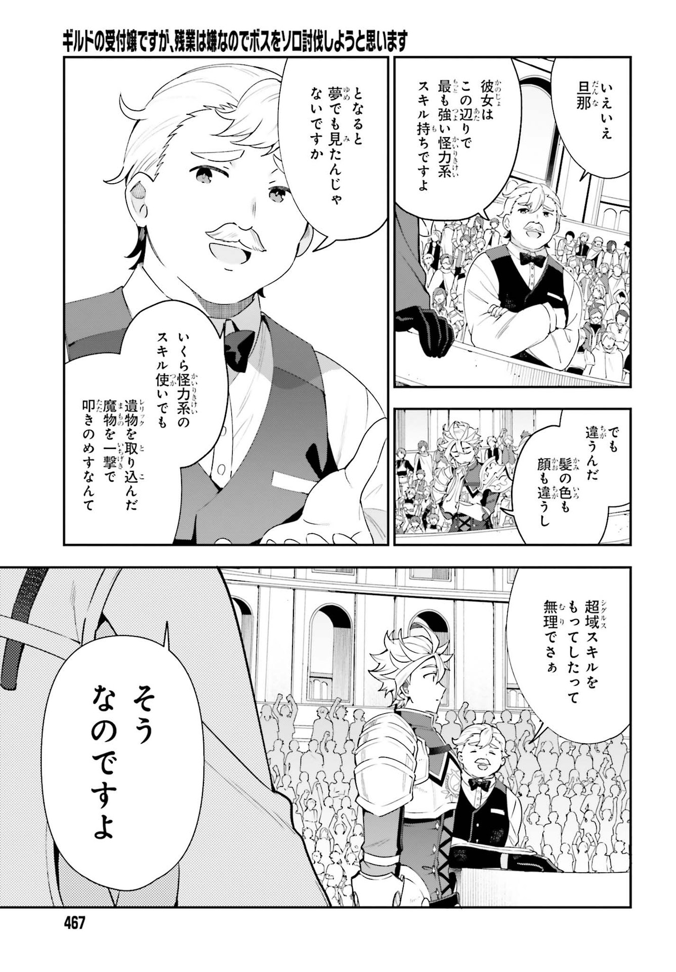 ギルドの受付嬢ですが、残業は嫌なのでボスをソロ討伐しようと思います 第2話 - Page 15