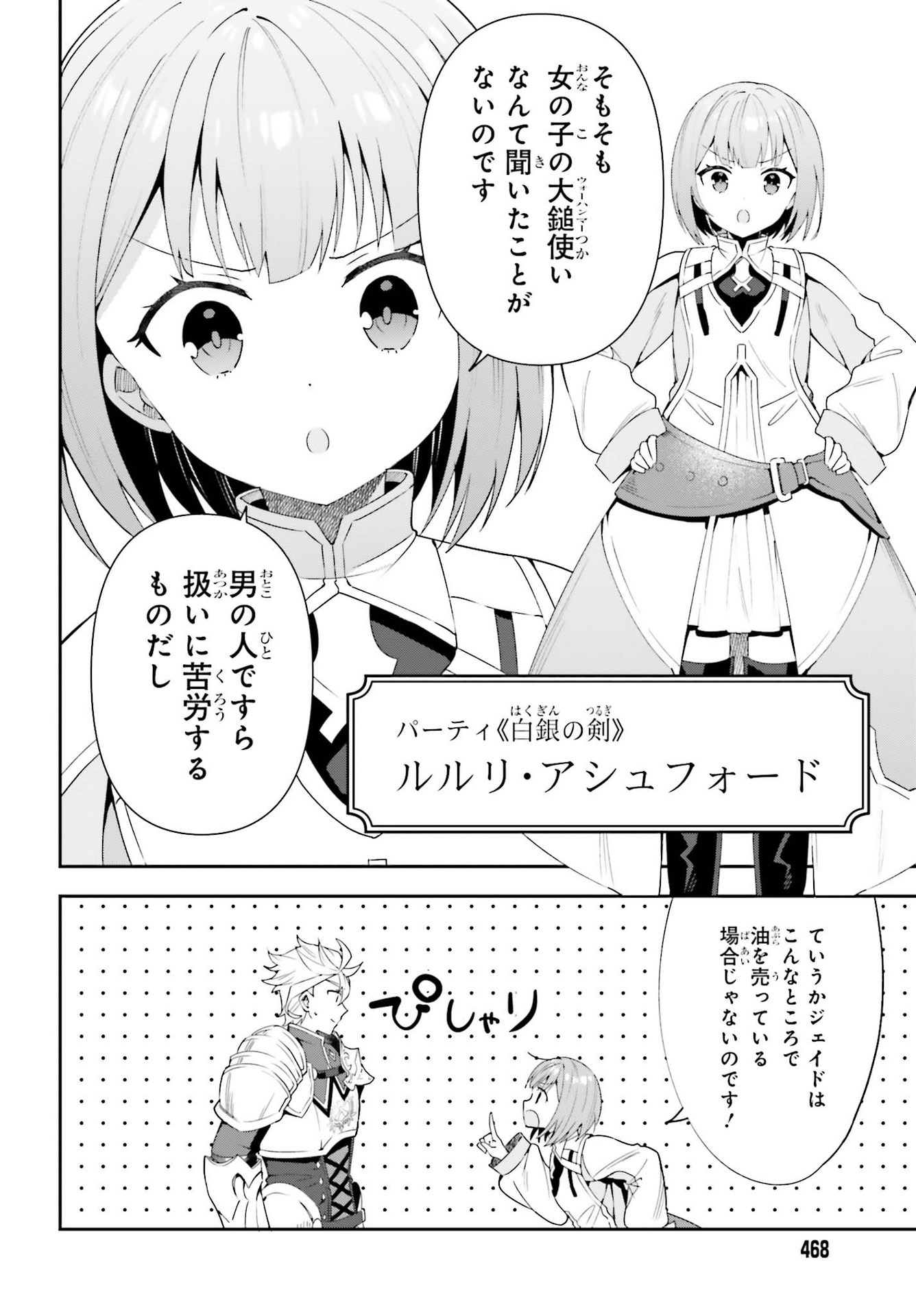 ギルドの受付嬢ですが、残業は嫌なのでボスをソロ討伐しようと思います 第2話 - Page 16