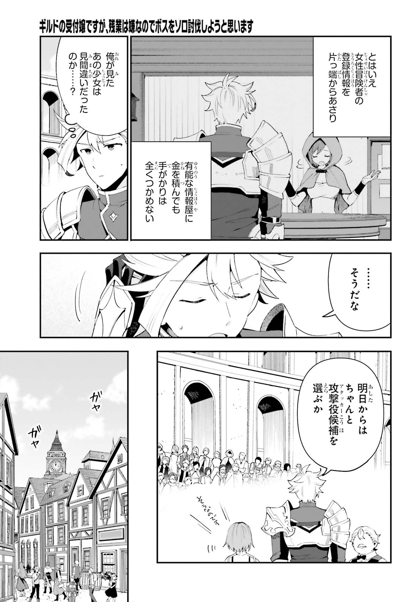 ギルドの受付嬢ですが、残業は嫌なのでボスをソロ討伐しようと思います 第2話 - Page 19