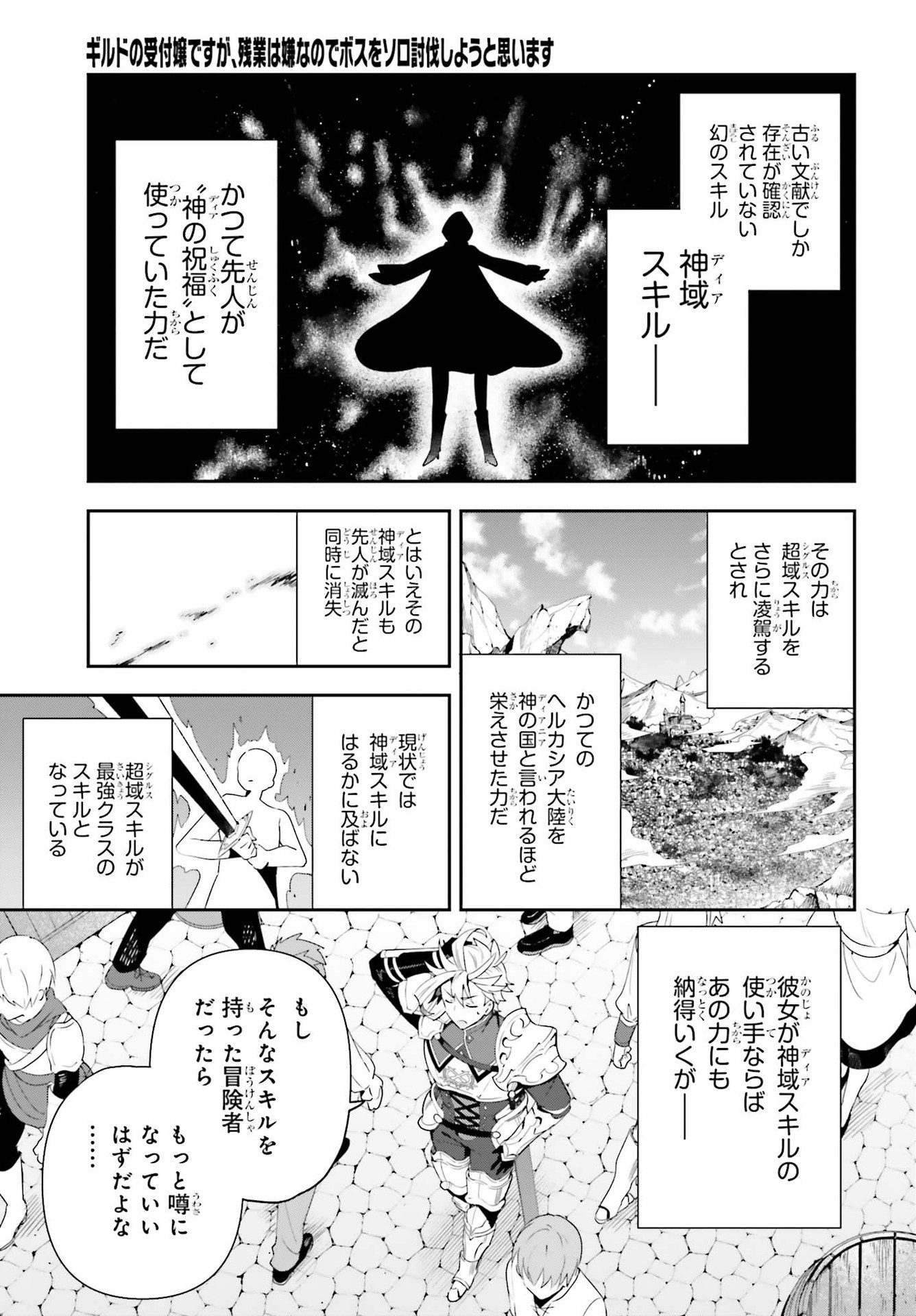 ギルドの受付嬢ですが、残業は嫌なのでボスをソロ討伐しようと思います 第2話 - Page 21