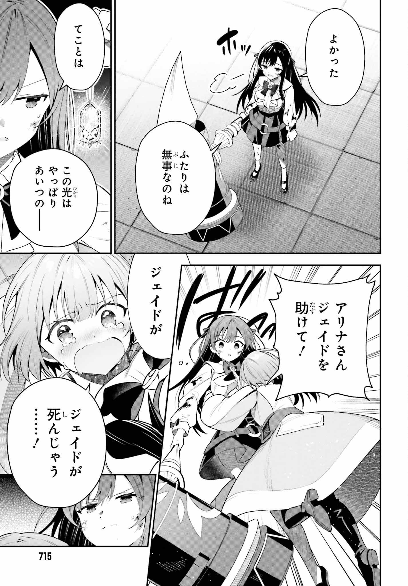 ギルドの受付嬢ですが、残業は嫌なのでボスをソロ討伐しようと思います 第20話 - Page 13