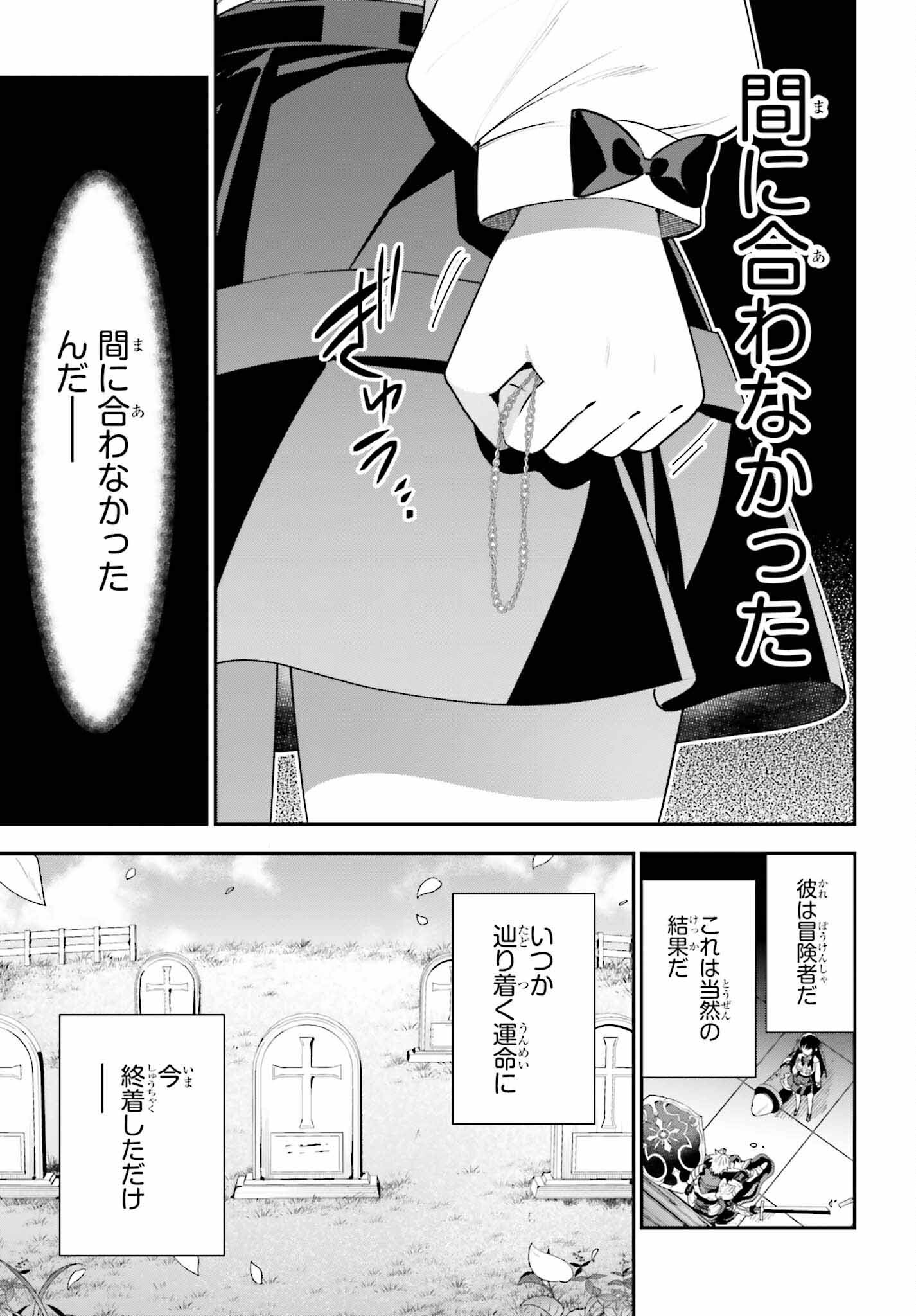 ギルドの受付嬢ですが、残業は嫌なのでボスをソロ討伐しようと思います 第20話 - Page 23