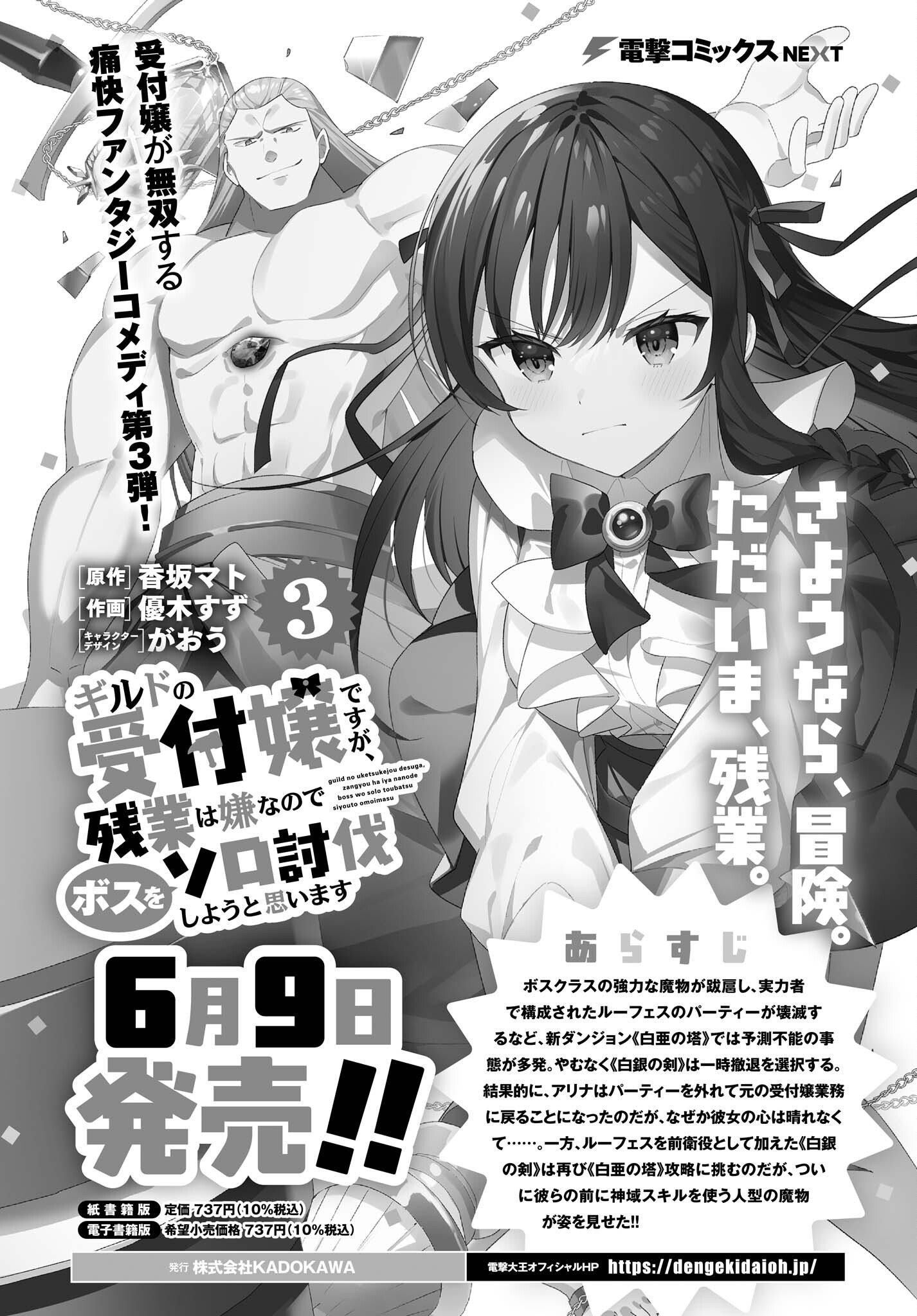 ギルドの受付嬢ですが、残業は嫌なのでボスをソロ討伐しようと思います 第21話 - Page 2