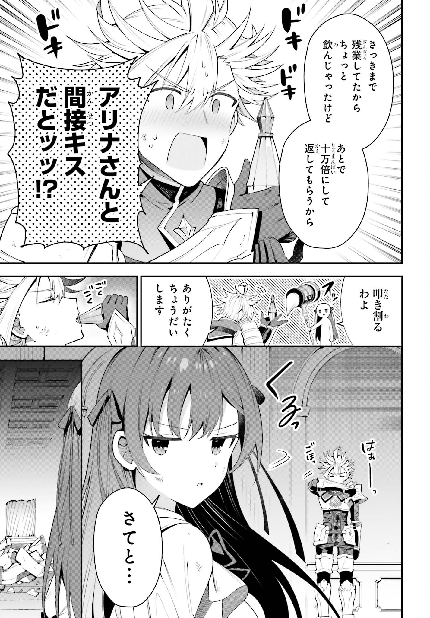 ギルドの受付嬢ですが、残業は嫌なのでボスをソロ討伐しようと思います 第21話 - Page 21