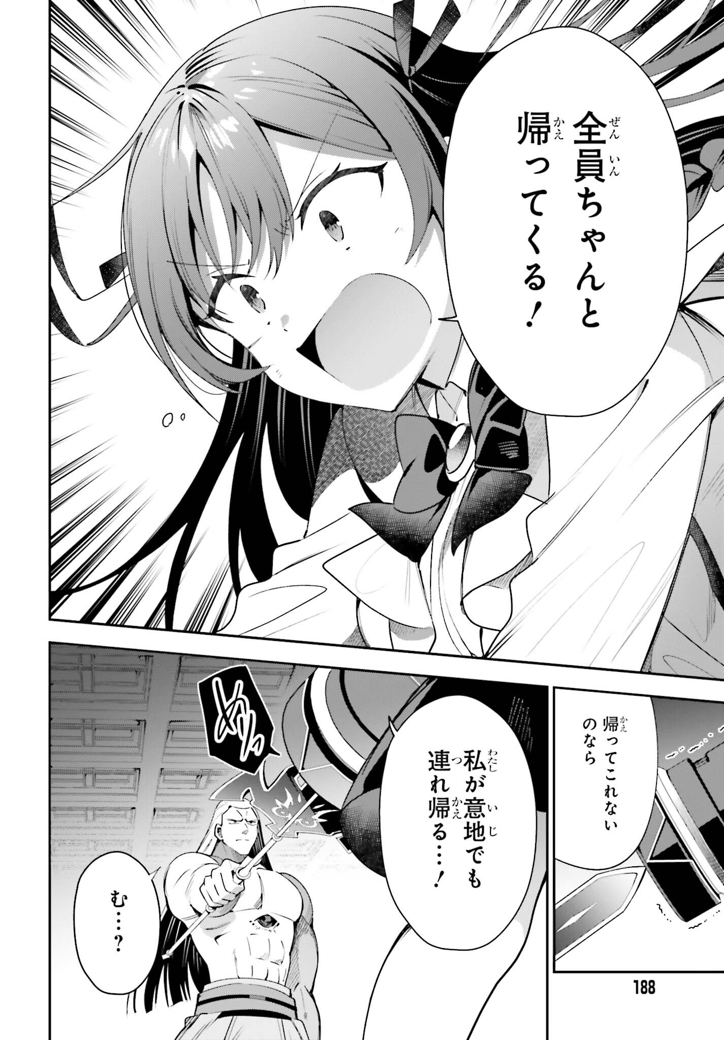 ギルドの受付嬢ですが、残業は嫌なのでボスをソロ討伐しようと思います 第22話 - Page 16