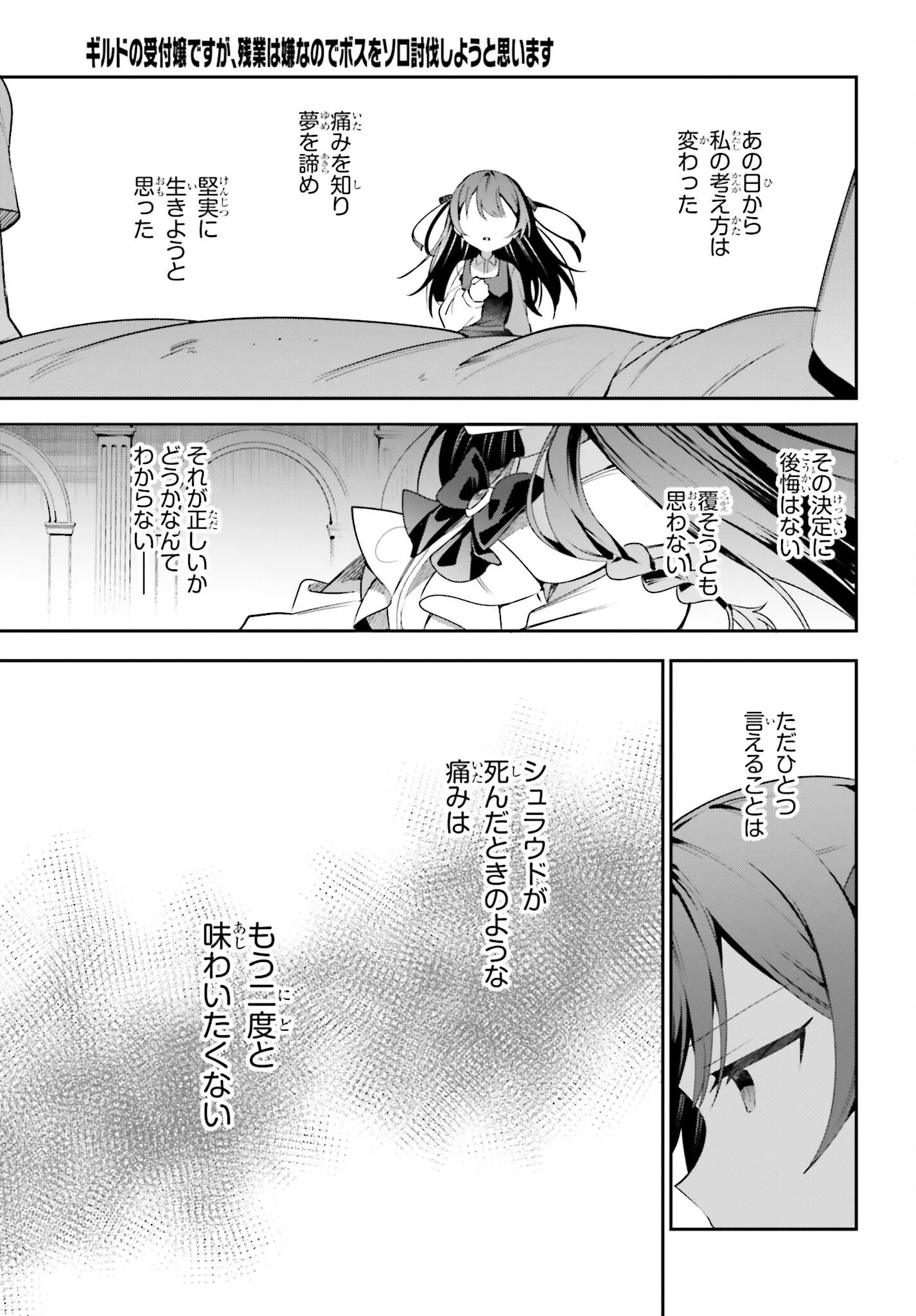 ギルドの受付嬢ですが、残業は嫌なのでボスをソロ討伐しようと思います 第22話 - Page 23