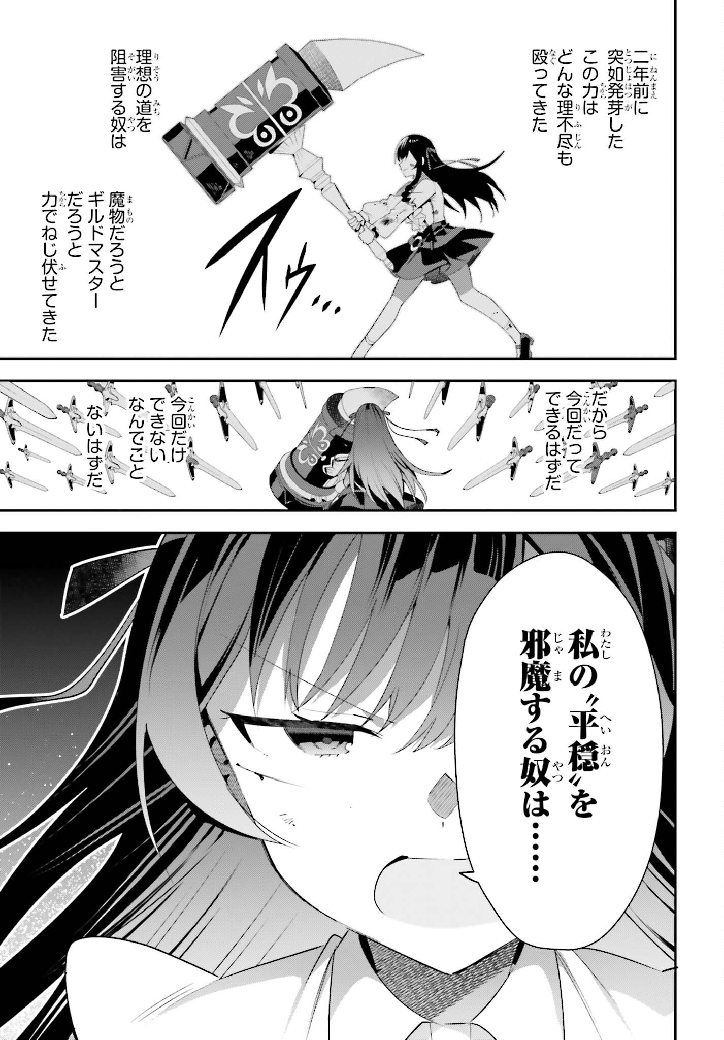 ギルドの受付嬢ですが、残業は嫌なのでボスをソロ討伐しようと思います 第22話 - Page 25