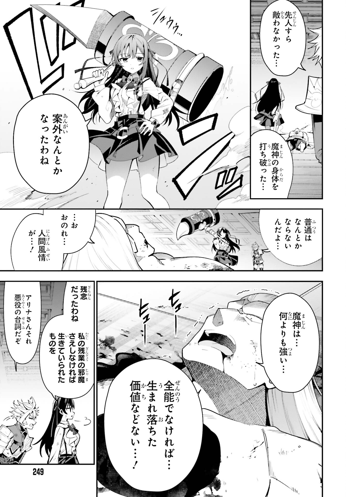 ギルドの受付嬢ですが、残業は嫌なのでボスをソロ討伐しようと思います 第23話 - Page 11