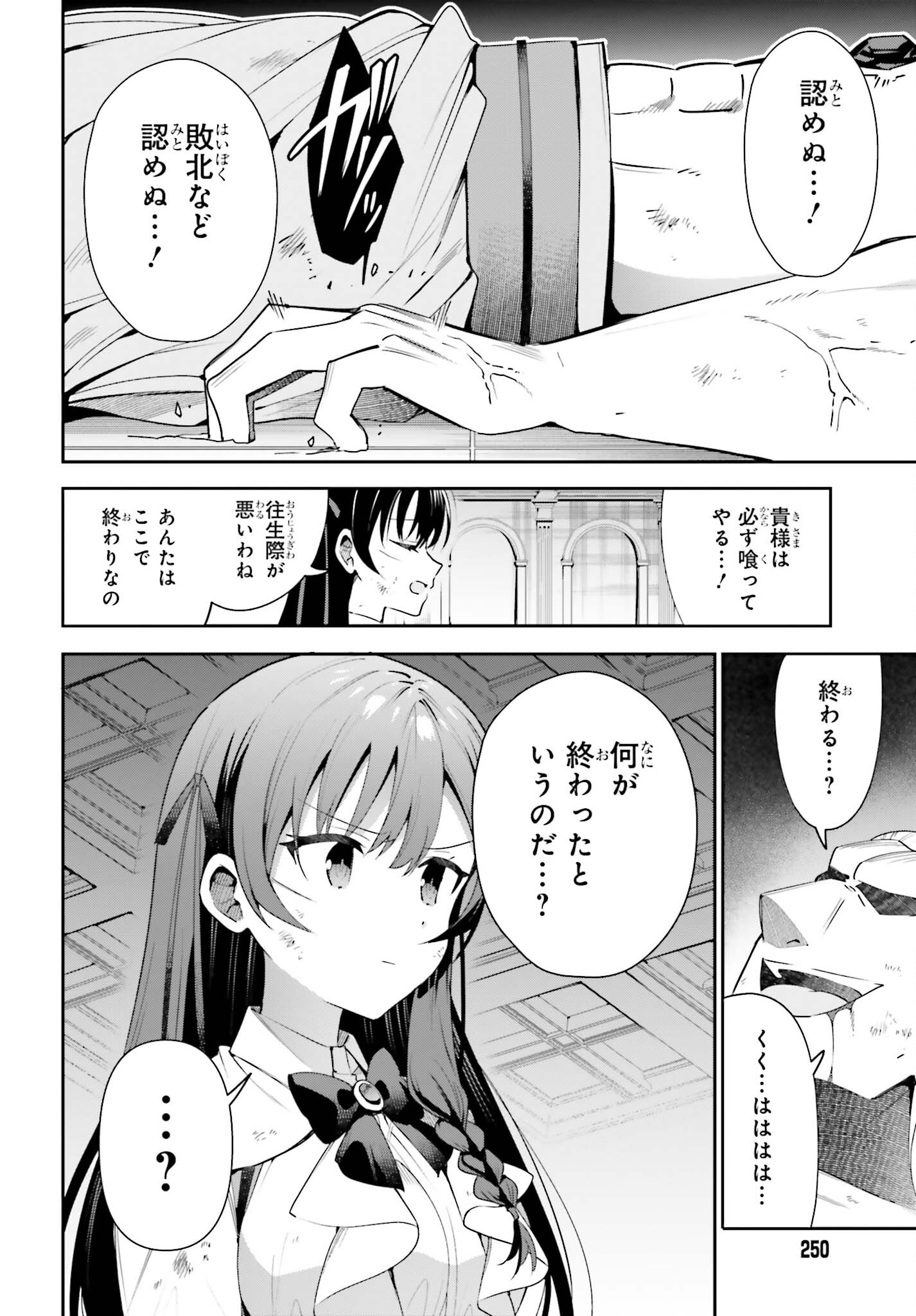 ギルドの受付嬢ですが、残業は嫌なのでボスをソロ討伐しようと思います 第23話 - Page 12