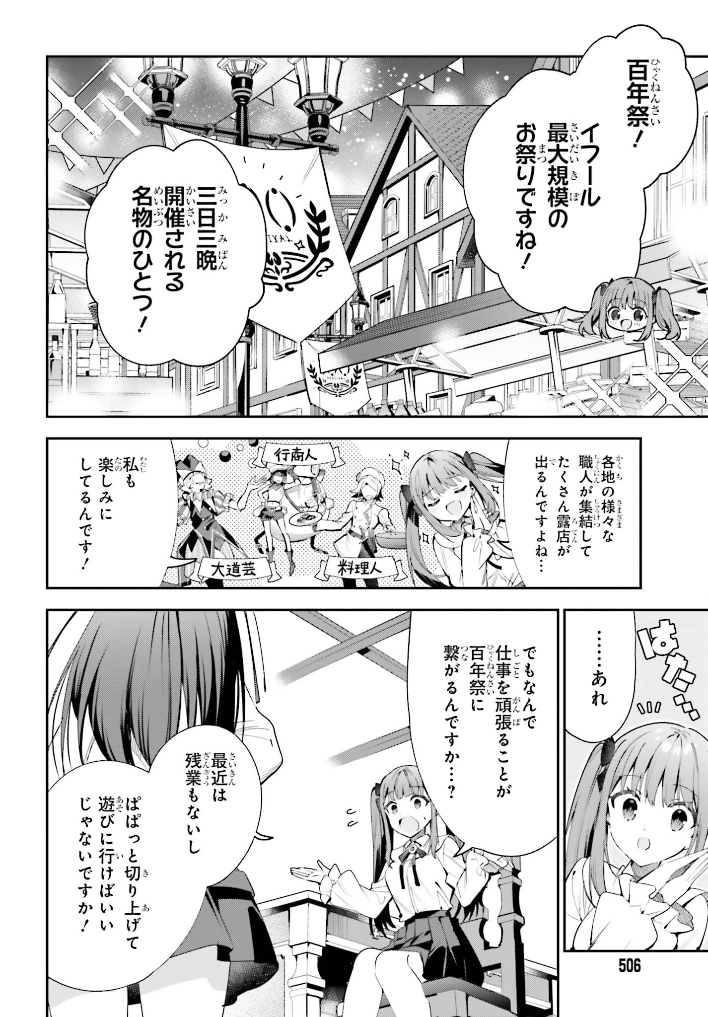 ギルドの受付嬢ですが、残業は嫌なのでボスをソロ討伐しようと思います 第24話 - Page 6