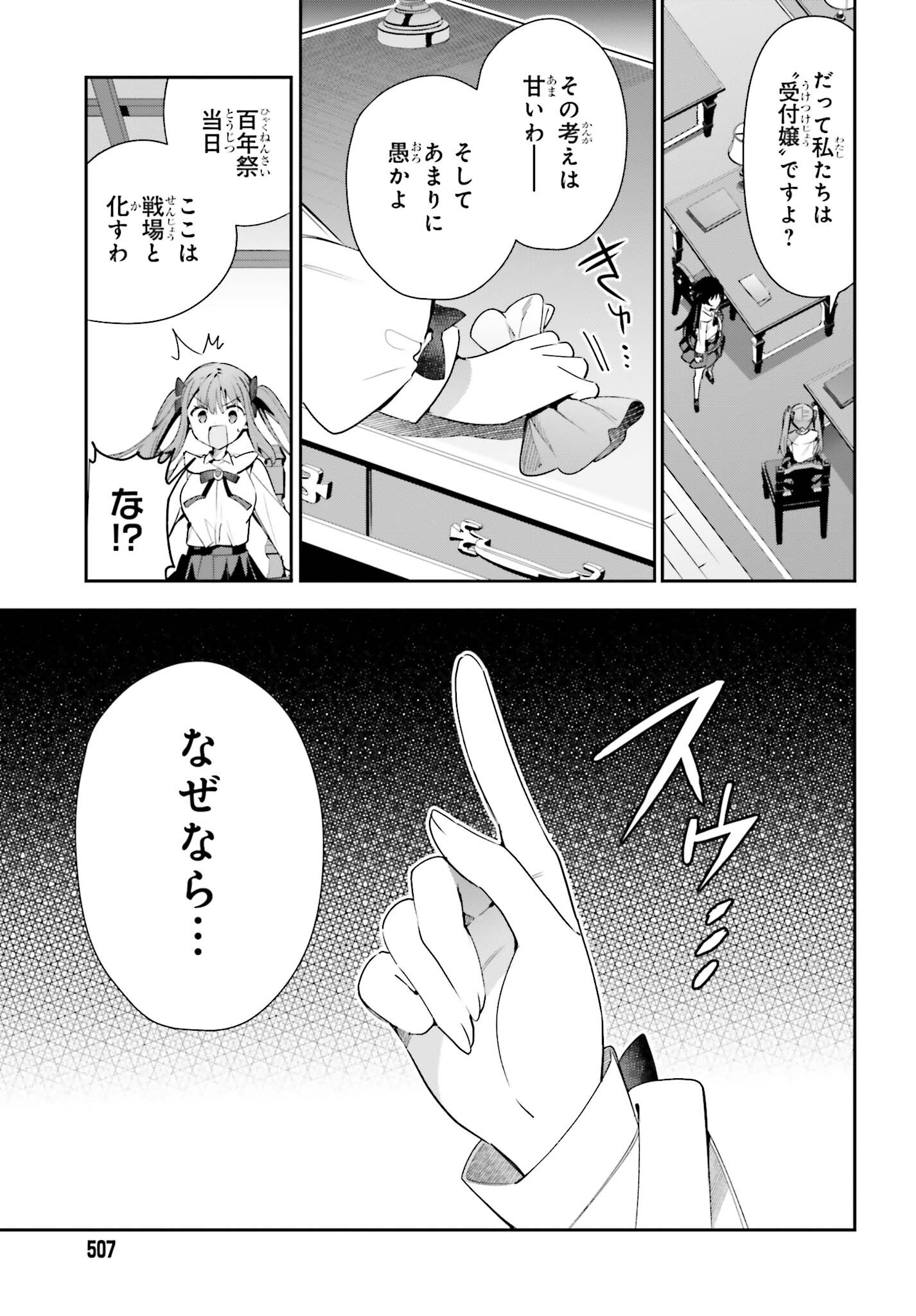 ギルドの受付嬢ですが、残業は嫌なのでボスをソロ討伐しようと思います 第24話 - Page 7