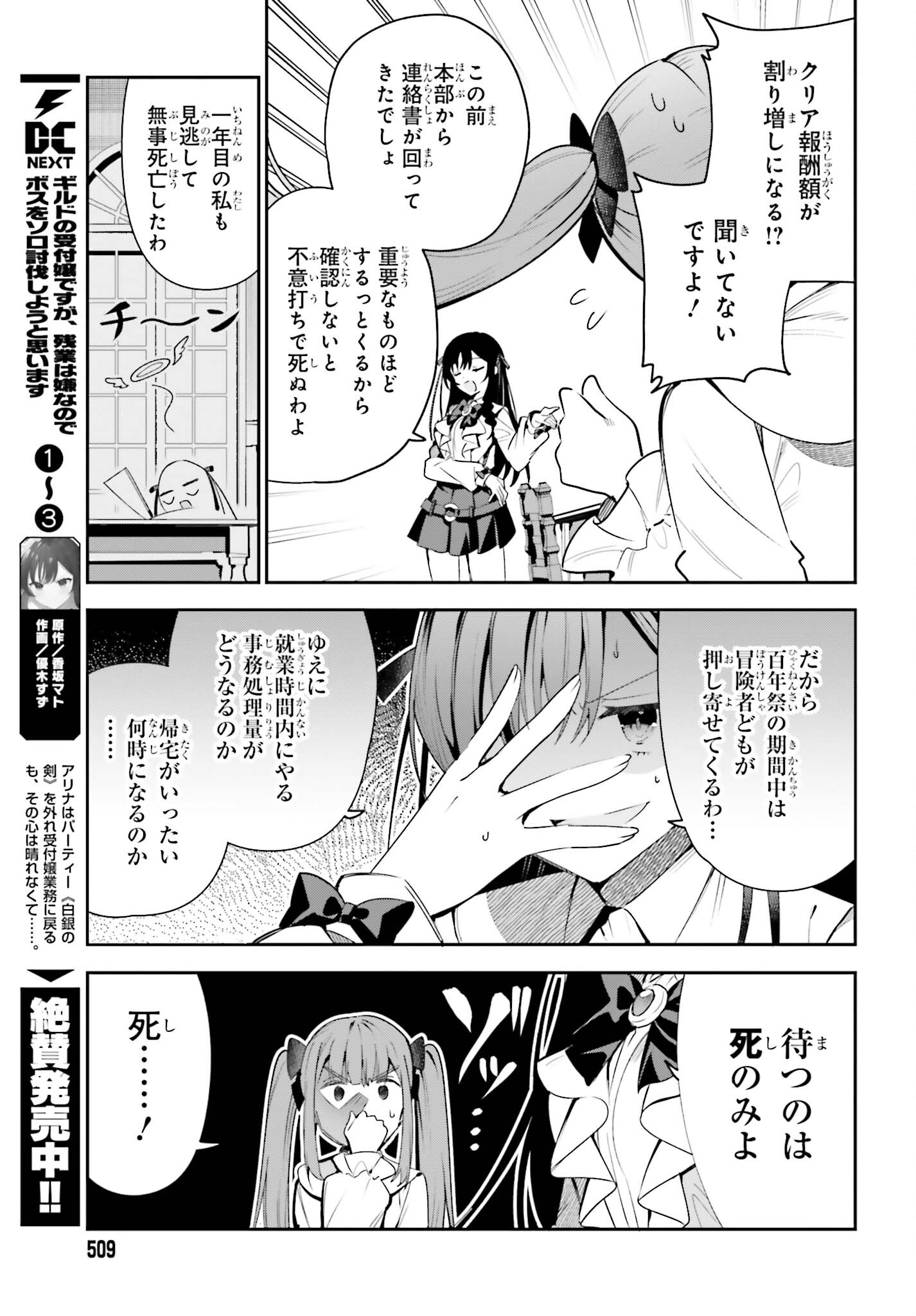 ギルドの受付嬢ですが、残業は嫌なのでボスをソロ討伐しようと思います 第24話 - Page 9